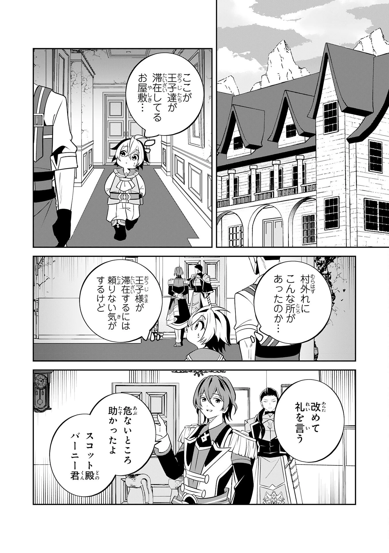 小さな魔道具技師のらくらく生産革命 第12話 - 16