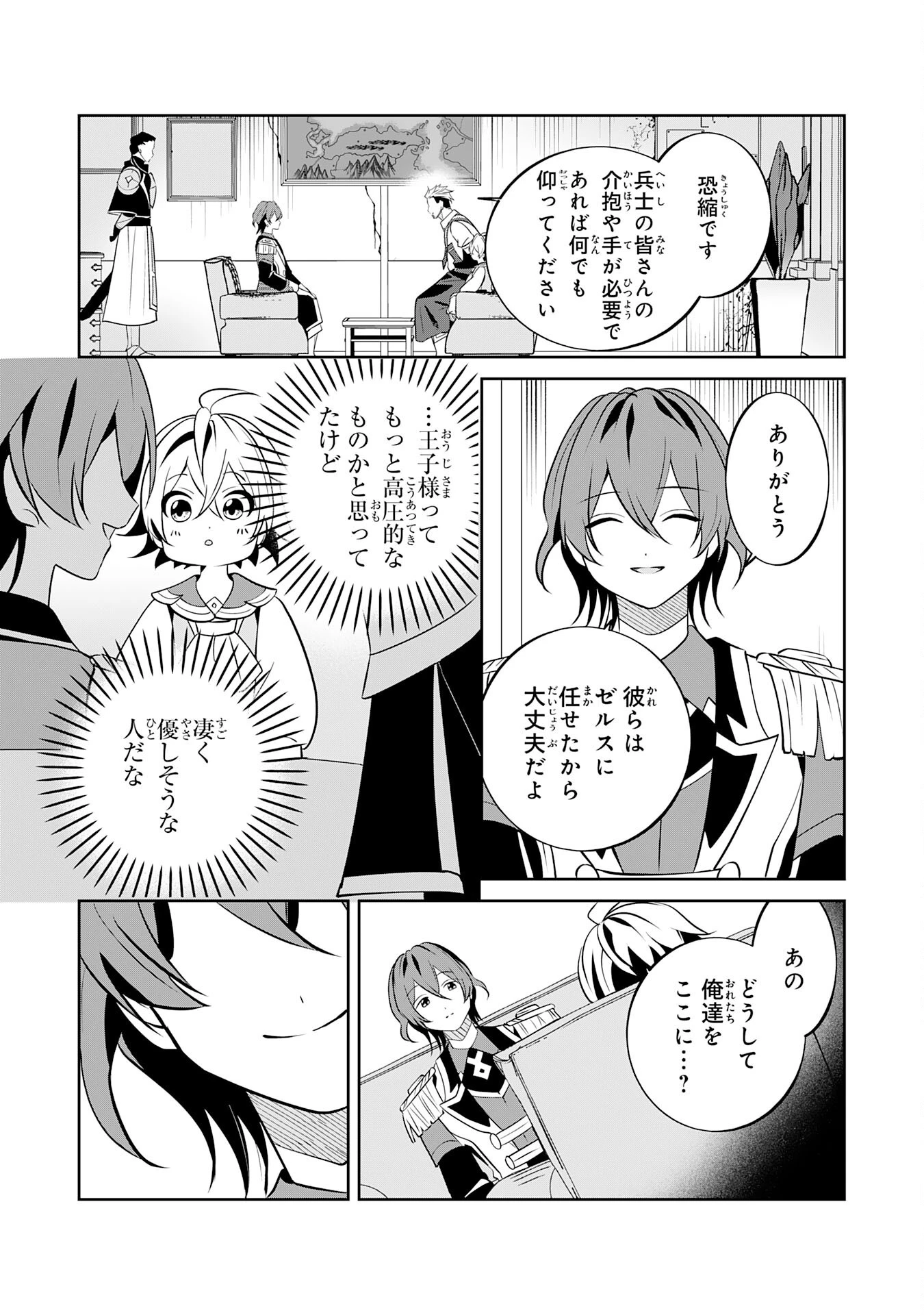 小さな魔道具技師のらくらく生産革命 第12話 - 17