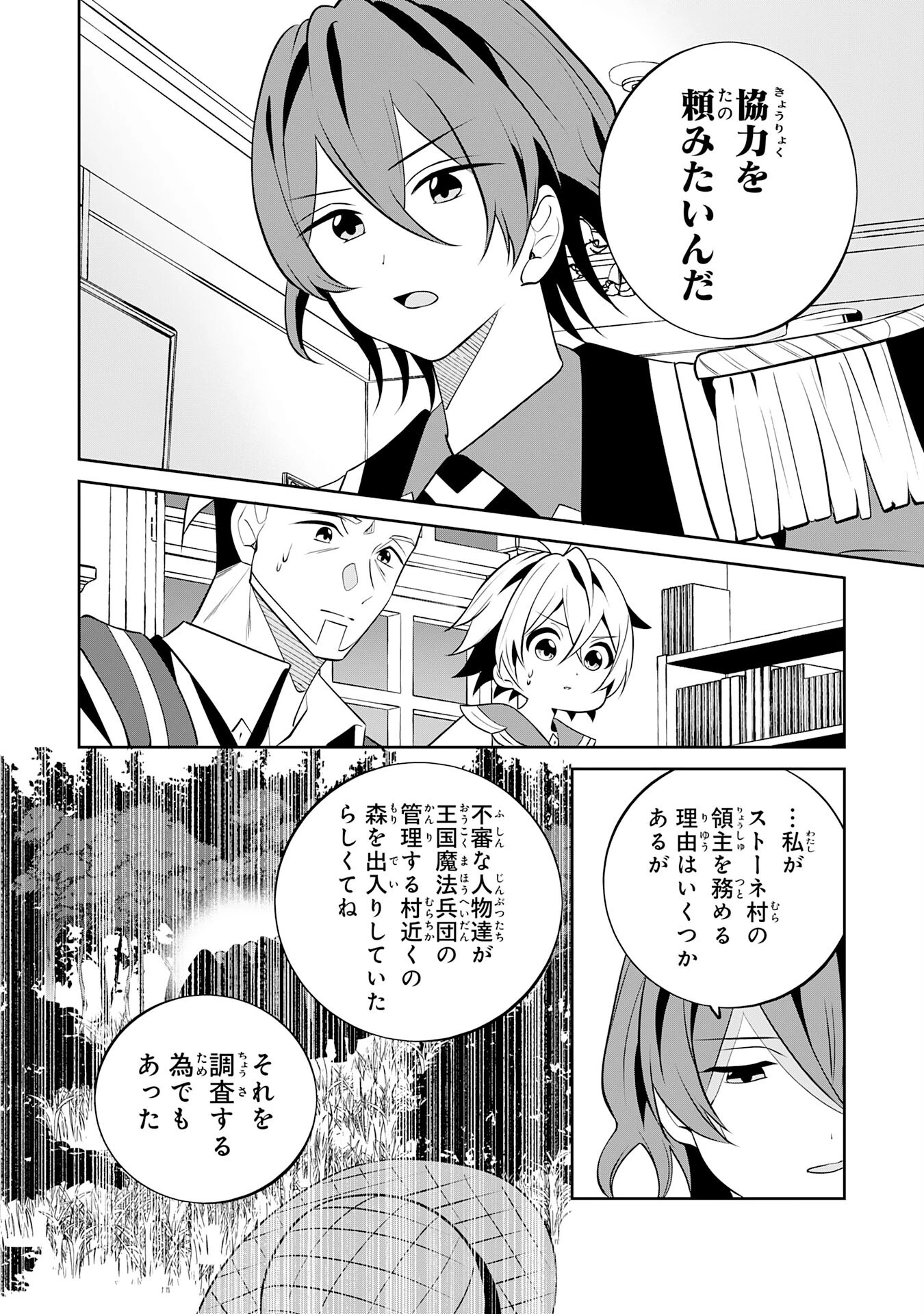 小さな魔道具技師のらくらく生産革命 第12話 - 18