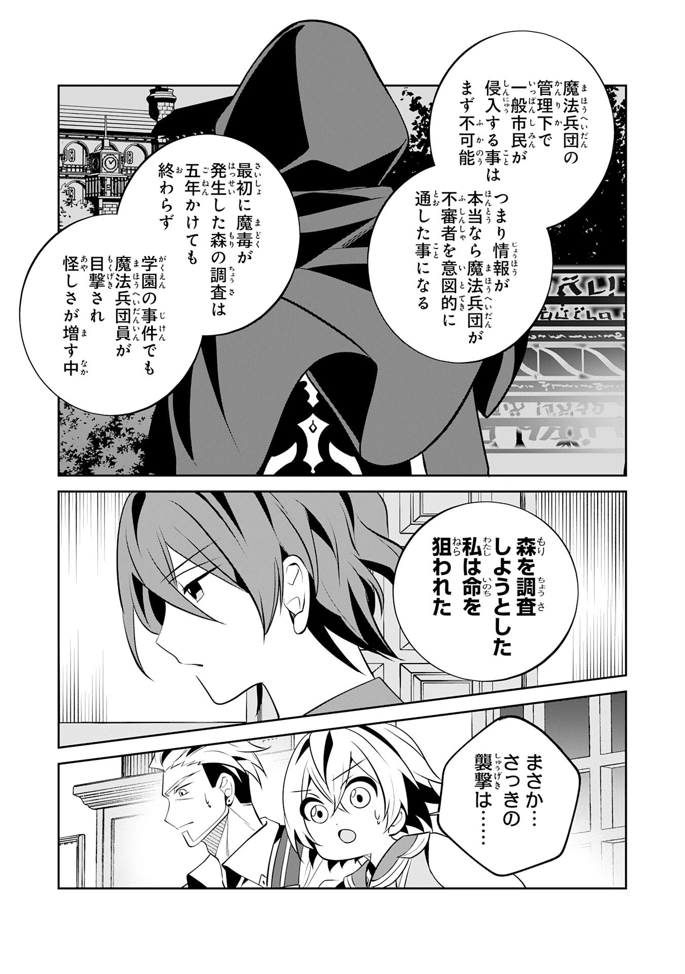 小さな魔道具技師のらくらく生産革命 第12話 - 19