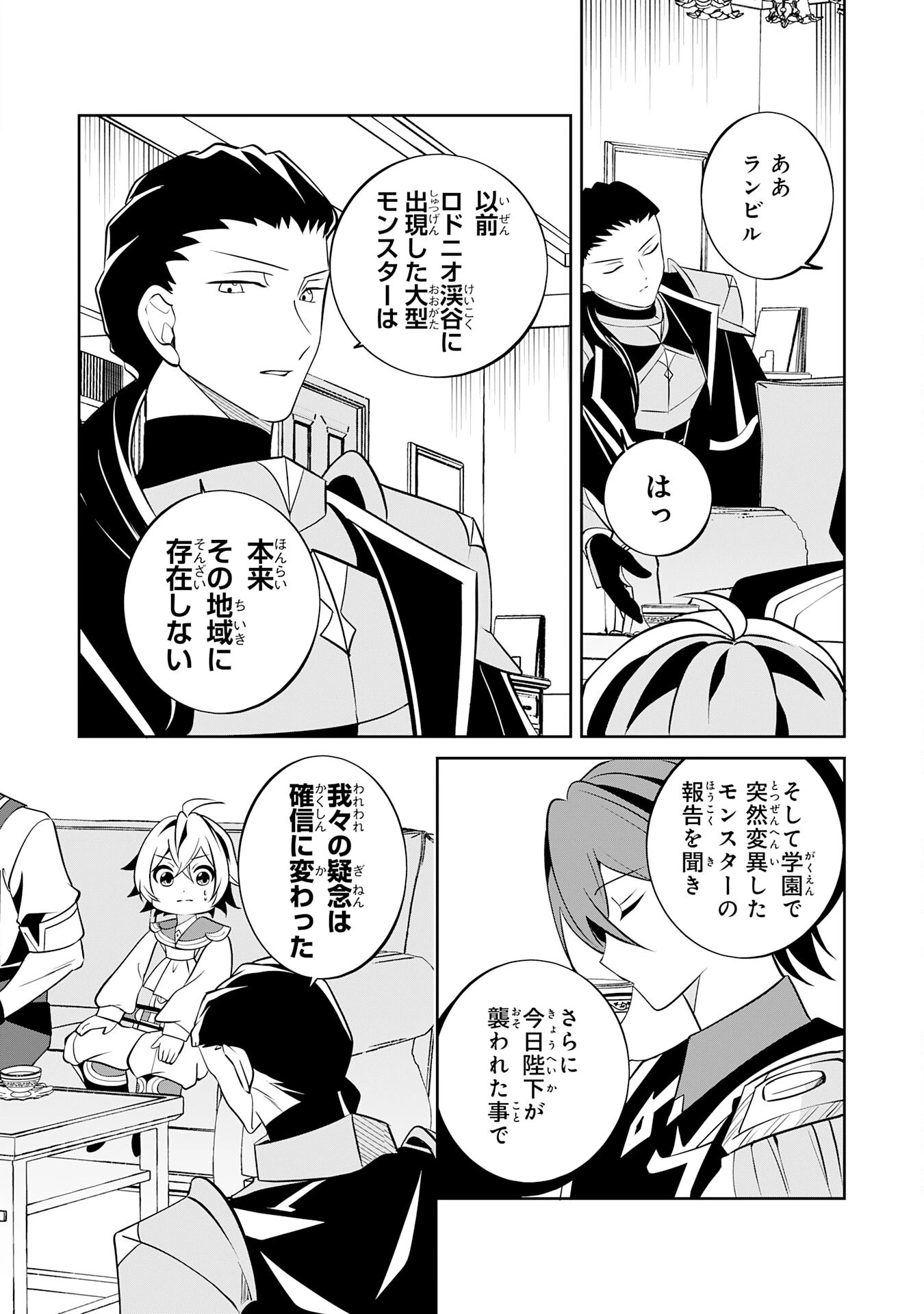 小さな魔道具技師のらくらく生産革命 第12話 - 20