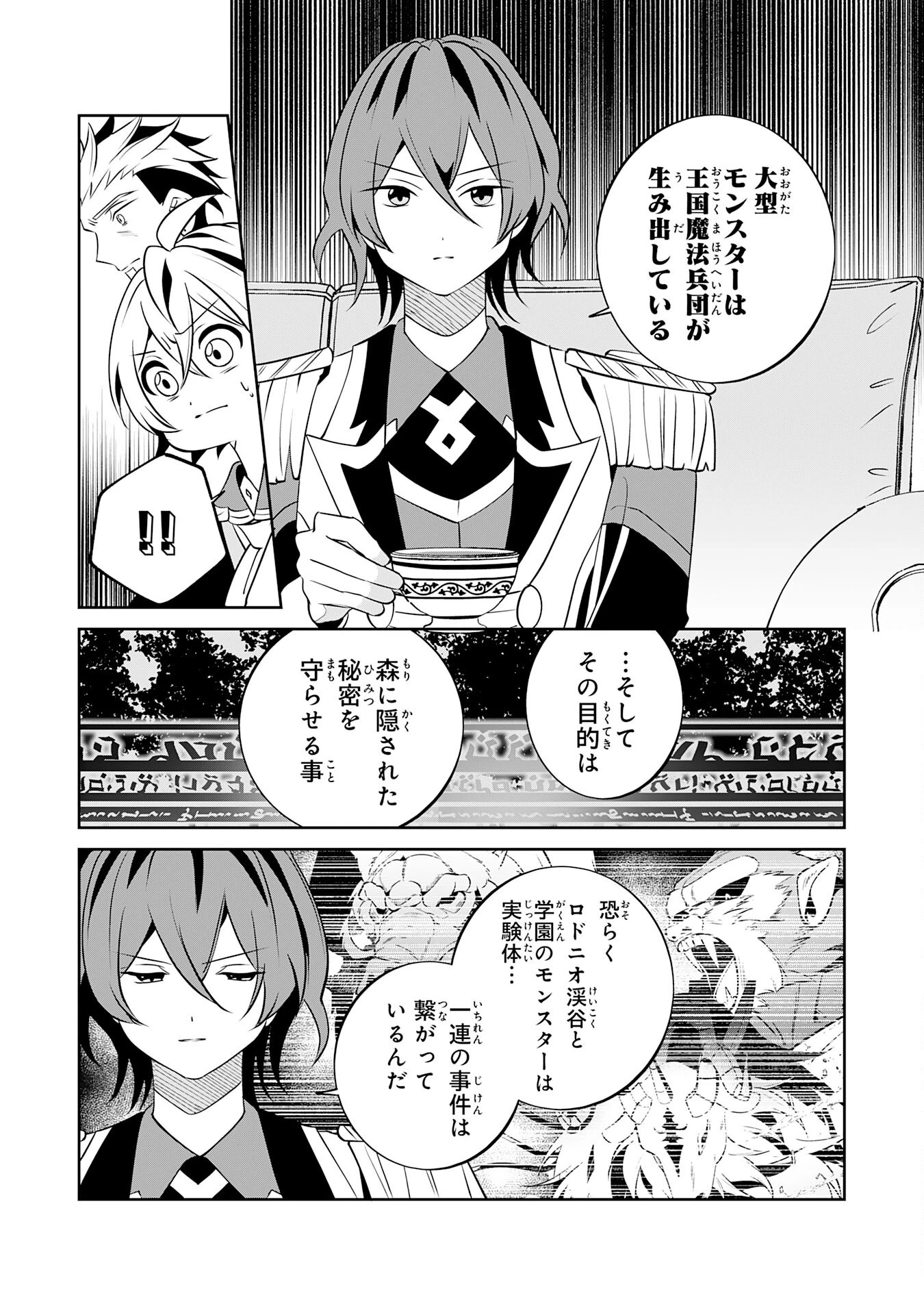 小さな魔道具技師のらくらく生産革命 第12話 - 21