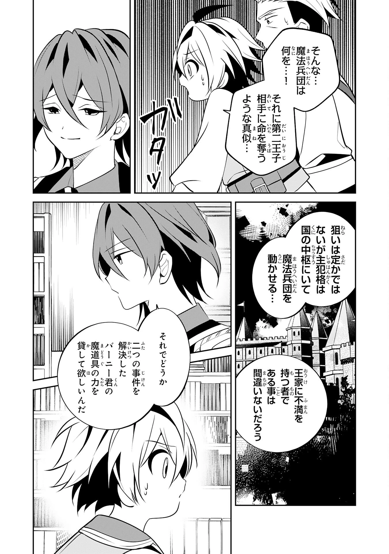 小さな魔道具技師のらくらく生産革命 第12話 - 22