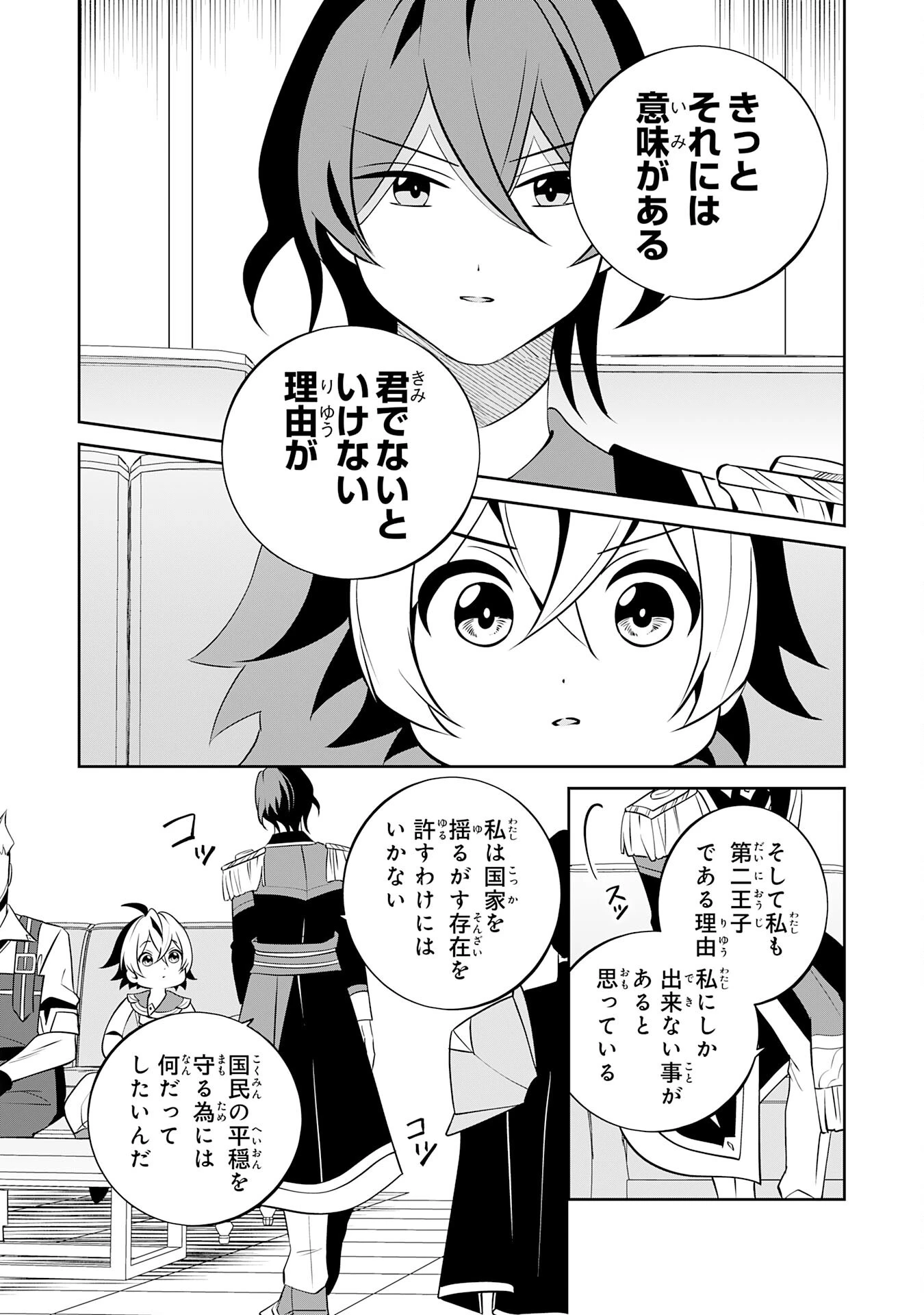 小さな魔道具技師のらくらく生産革命 第12話 - 24