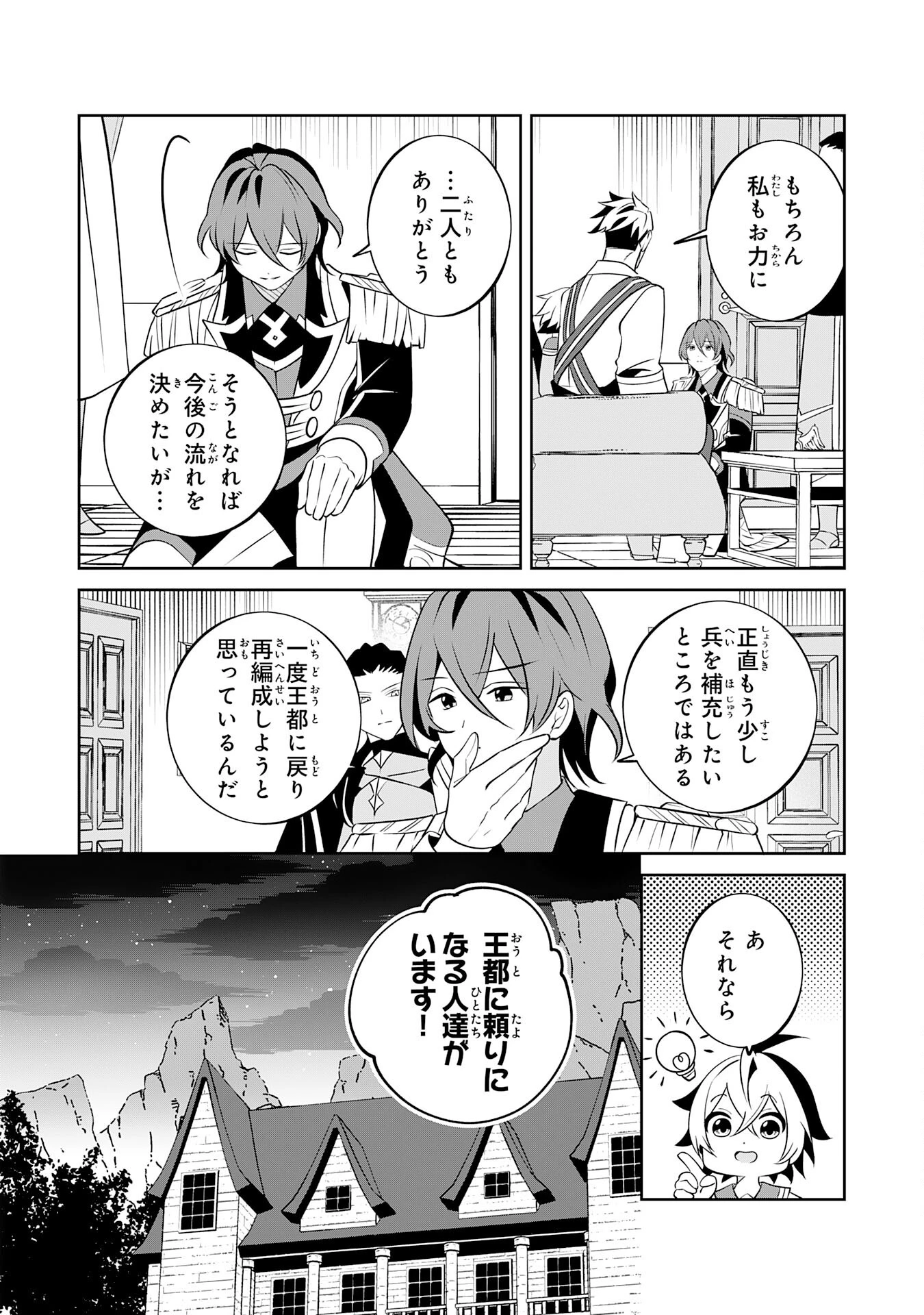 小さな魔道具技師のらくらく生産革命 第12話 - 28