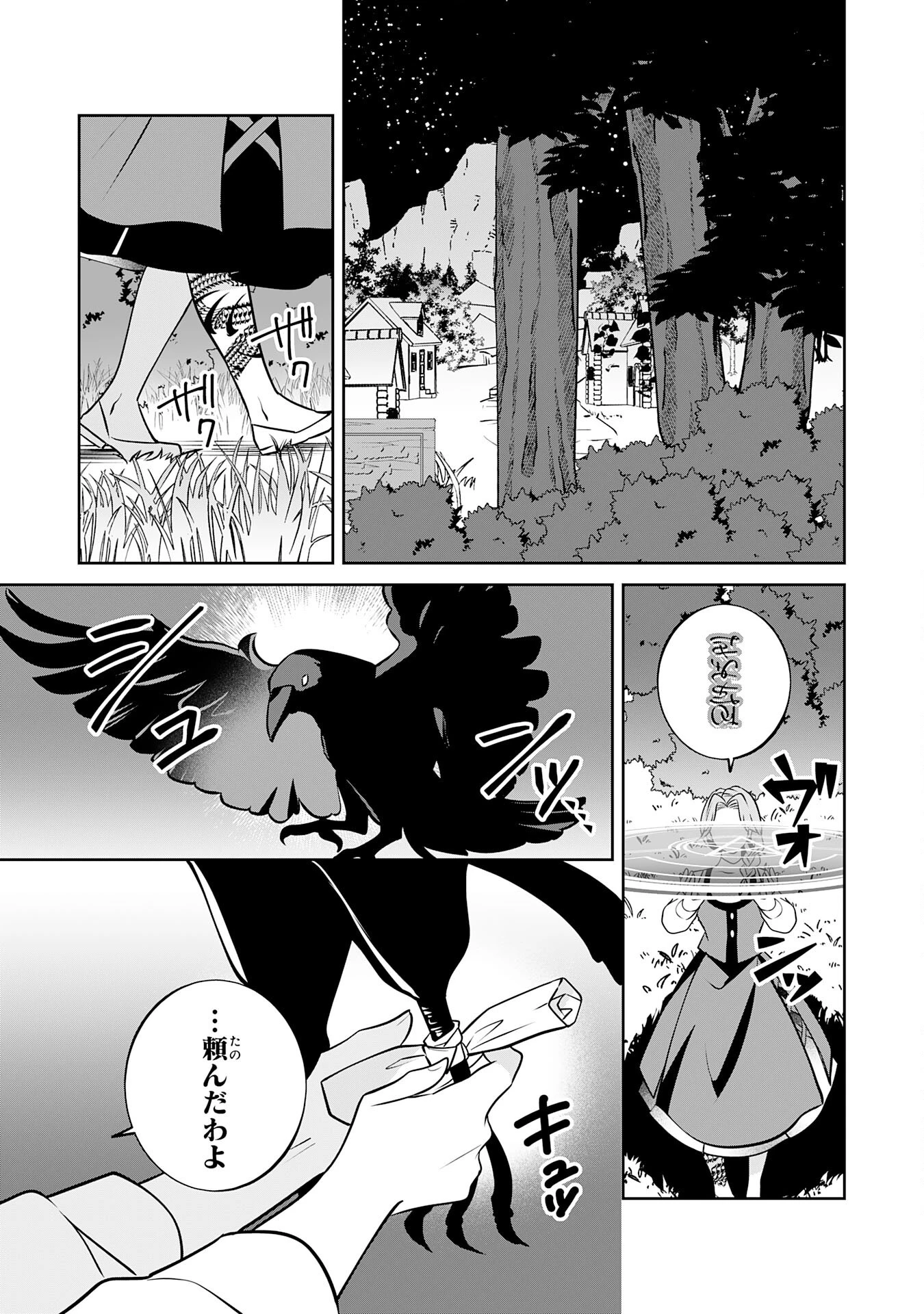 小さな魔道具技師のらくらく生産革命 第12話 - 29