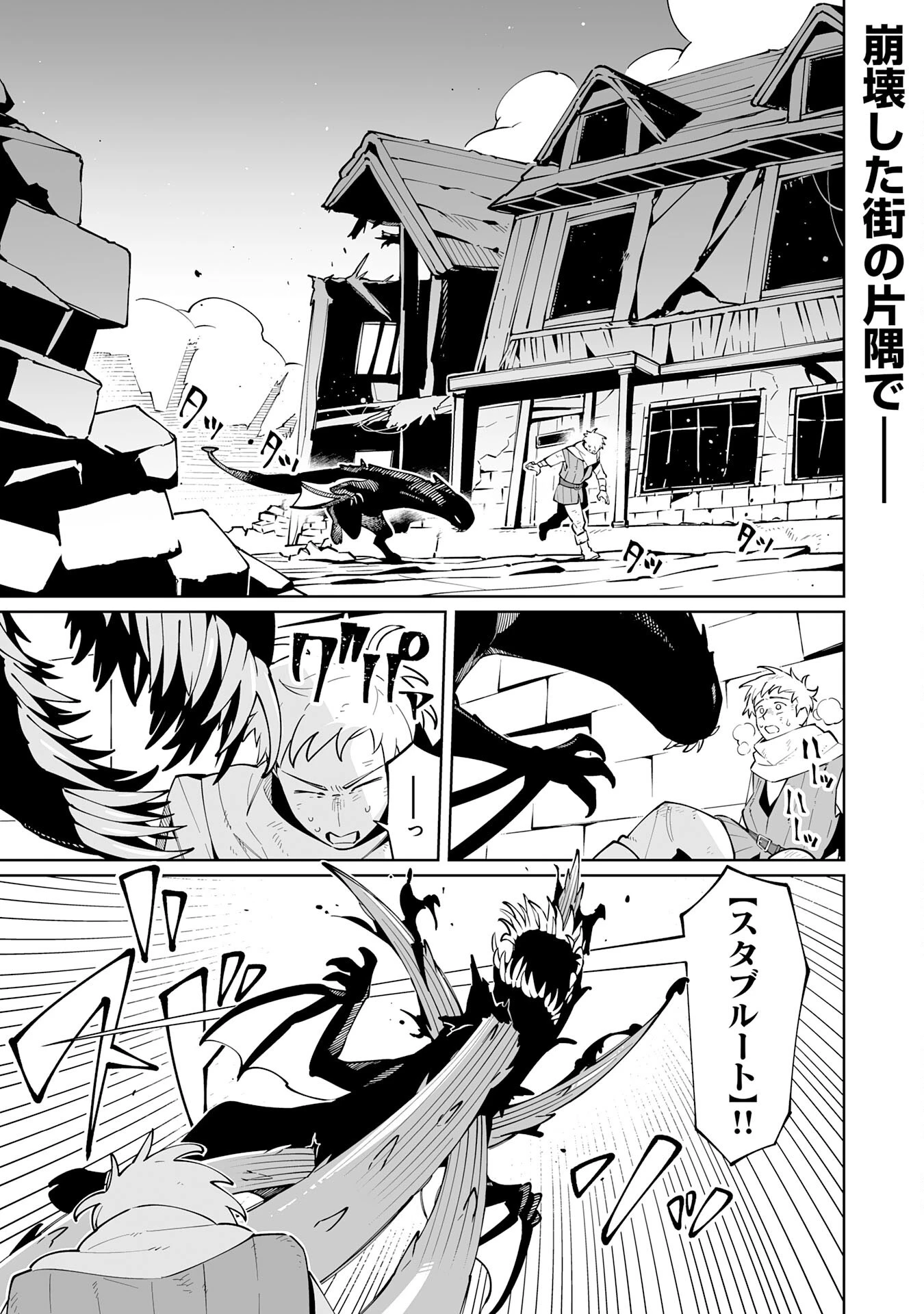 ハズレ職〈召喚士〉がS級万能職に化けました～無能と蔑まれた俺、伝説の召喚獣達に懐かれ力が覚醒したので世界最強です～ 第11話 - 1