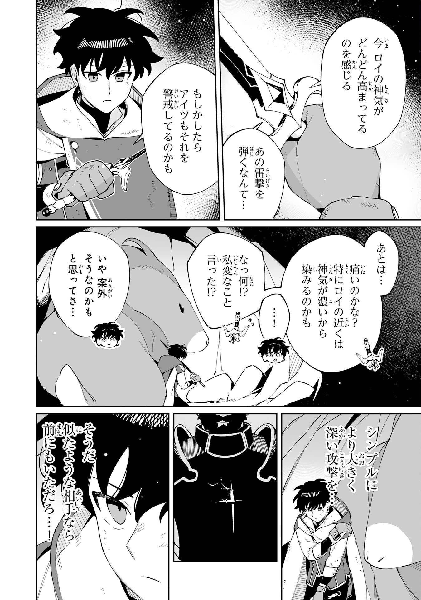 ハズレ職〈召喚士〉がS級万能職に化けました～無能と蔑まれた俺、伝説の召喚獣達に懐かれ力が覚醒したので世界最強です～ 第11話 - 10