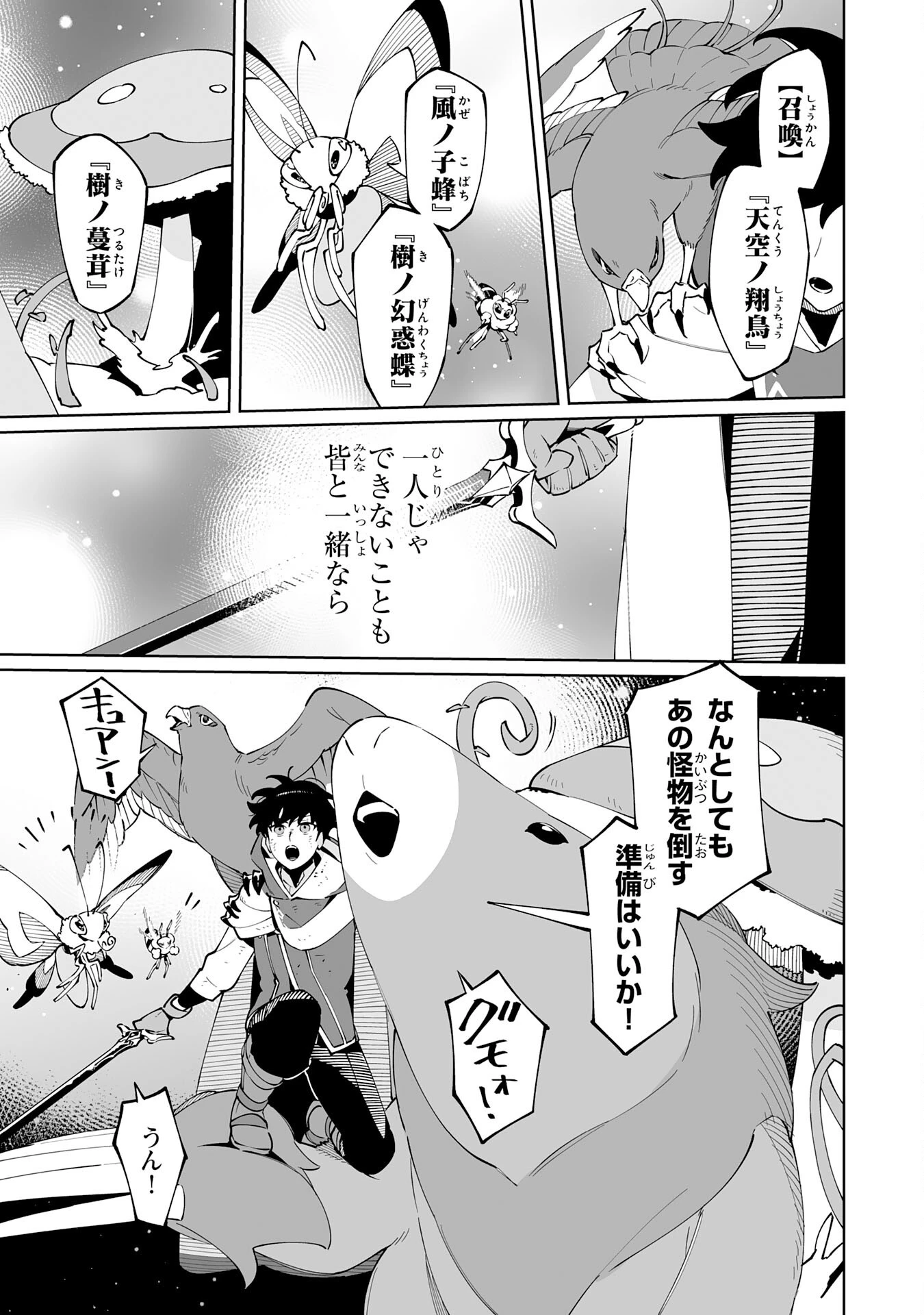 ハズレ職〈召喚士〉がS級万能職に化けました～無能と蔑まれた俺、伝説の召喚獣達に懐かれ力が覚醒したので世界最強です～ 第11話 - 11