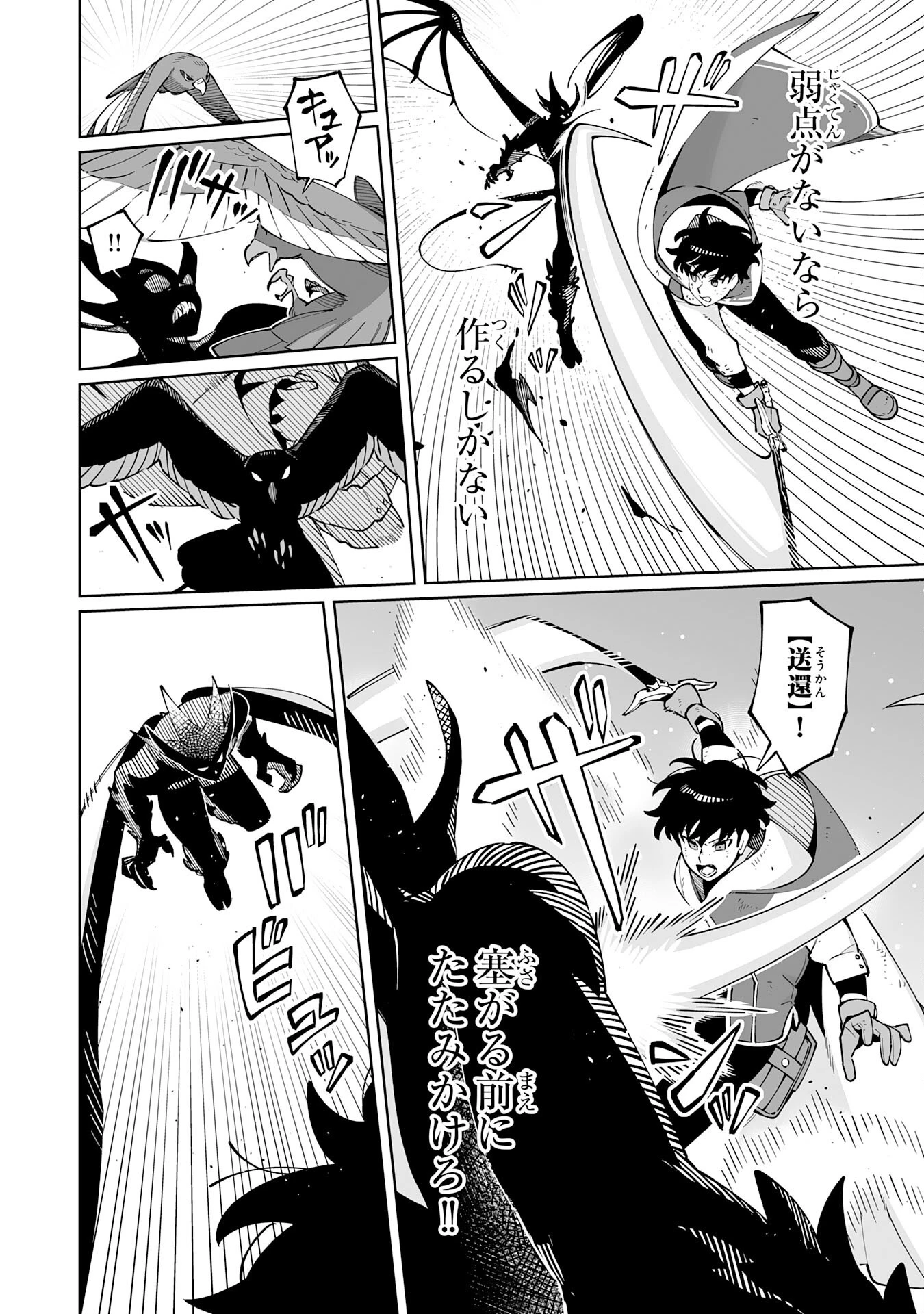 ハズレ職〈召喚士〉がS級万能職に化けました～無能と蔑まれた俺、伝説の召喚獣達に懐かれ力が覚醒したので世界最強です～ 第11話 - 14