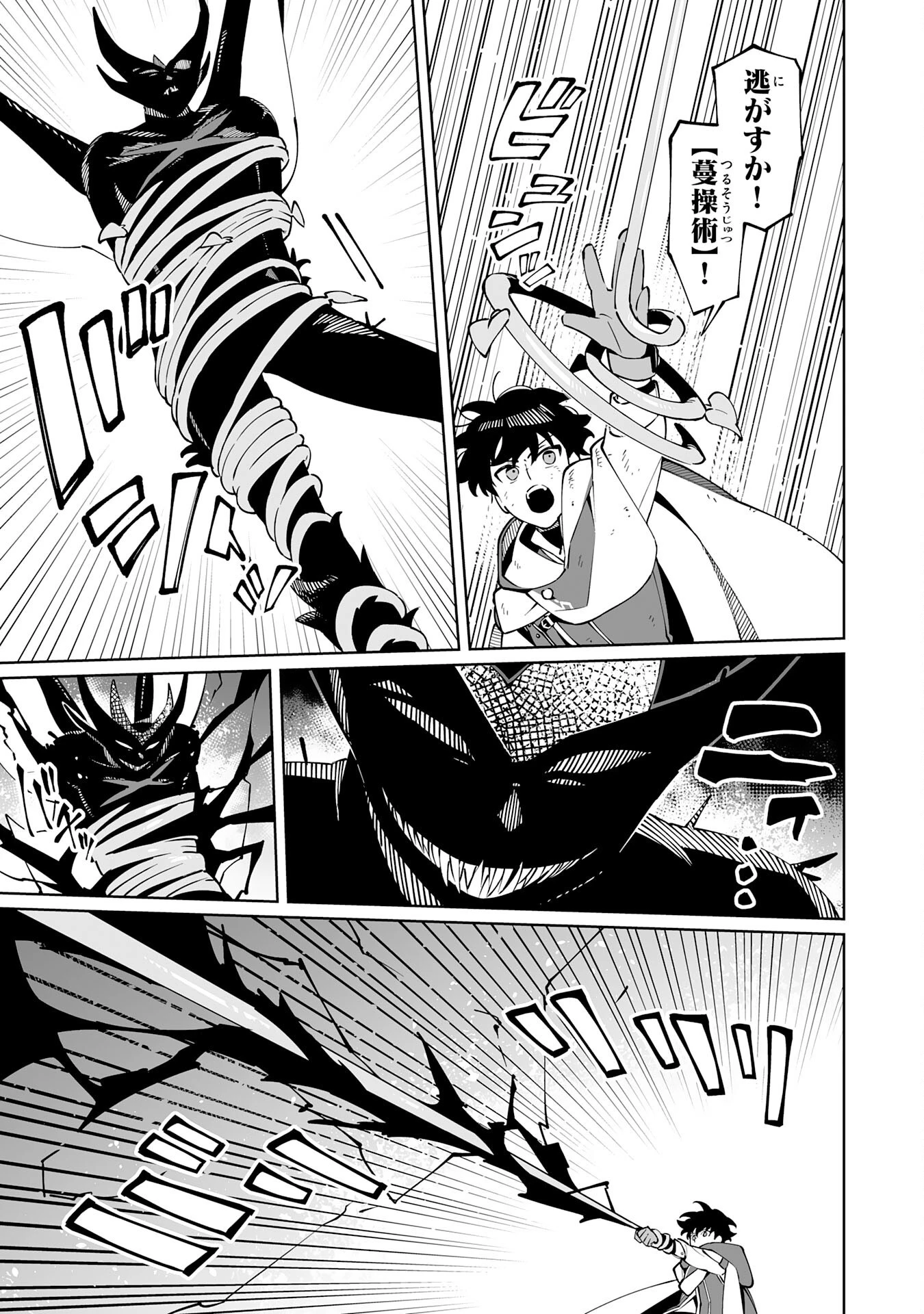 ハズレ職〈召喚士〉がS級万能職に化けました～無能と蔑まれた俺、伝説の召喚獣達に懐かれ力が覚醒したので世界最強です～ 第11話 - 15