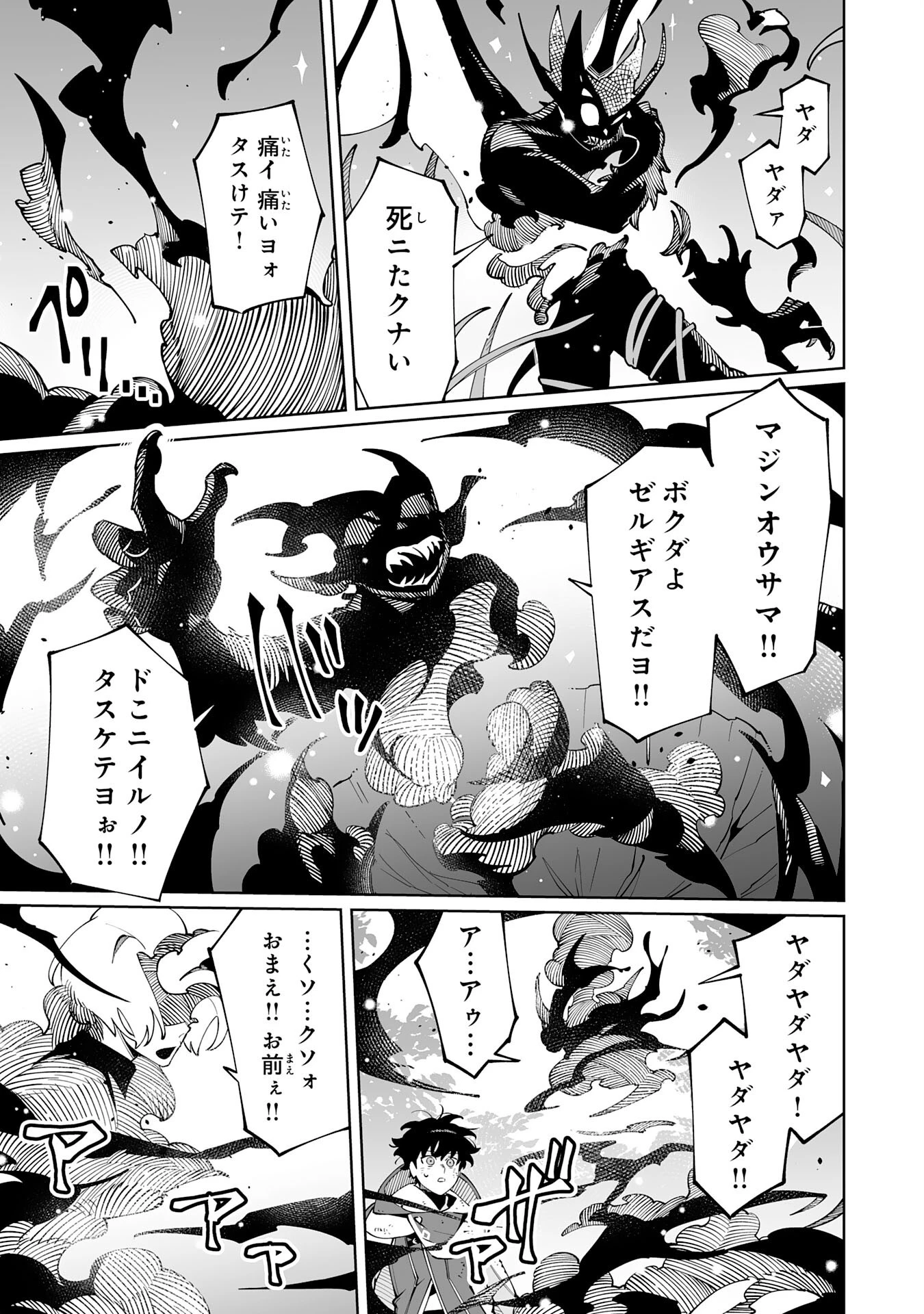 ハズレ職〈召喚士〉がS級万能職に化けました～無能と蔑まれた俺、伝説の召喚獣達に懐かれ力が覚醒したので世界最強です～ 第11話 - 23