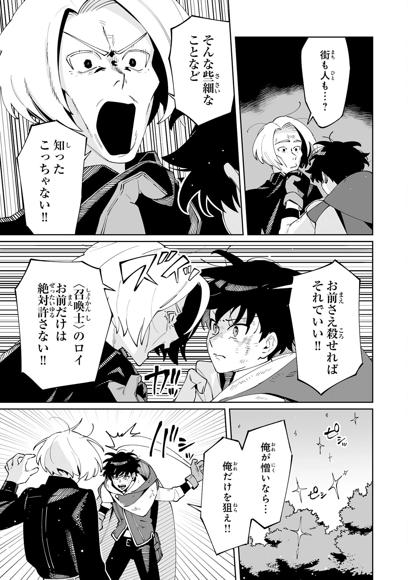 ハズレ職〈召喚士〉がS級万能職に化けました～無能と蔑まれた俺、伝説の召喚獣達に懐かれ力が覚醒したので世界最強です～ 第11話 - 27