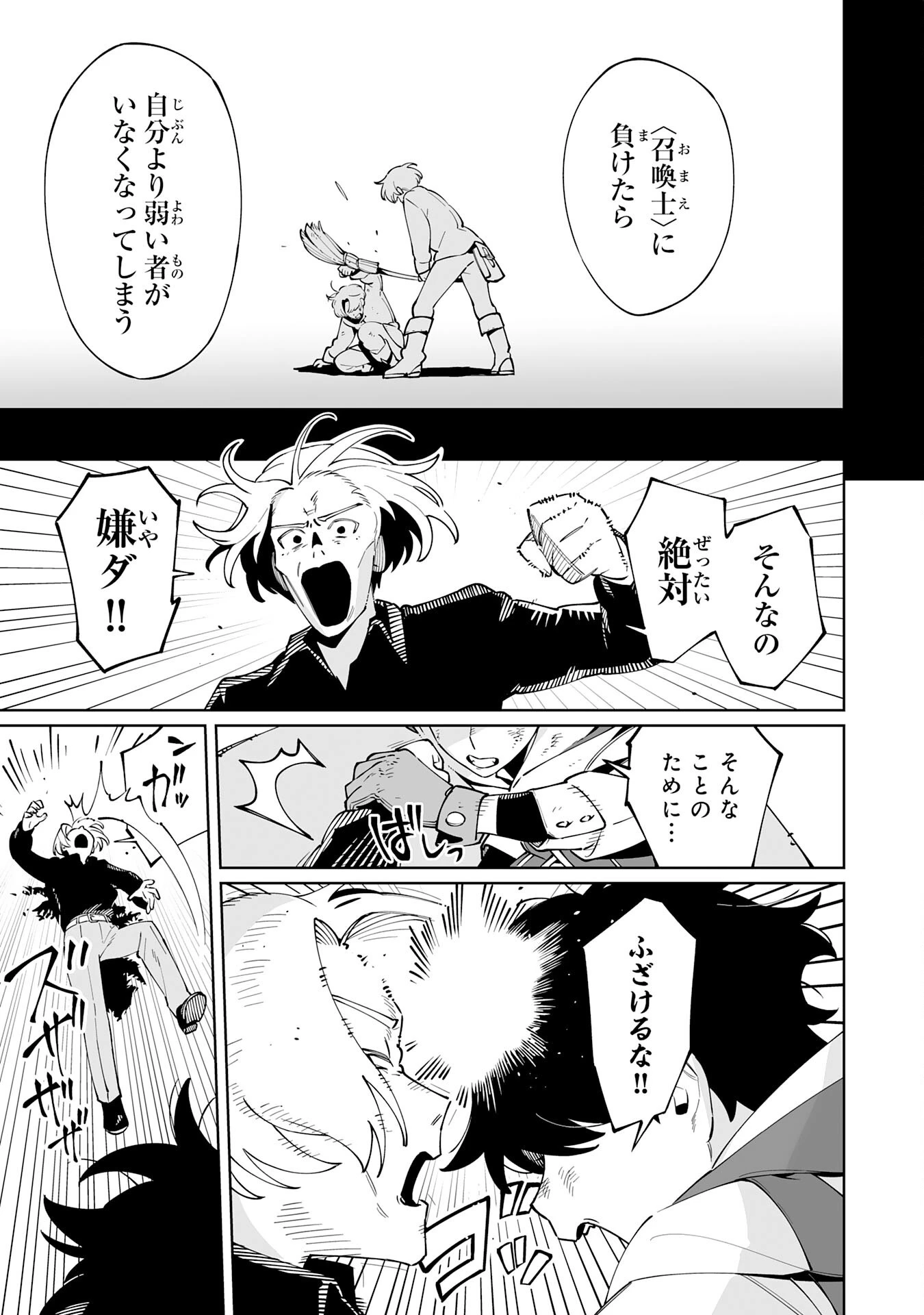 ハズレ職〈召喚士〉がS級万能職に化けました～無能と蔑まれた俺、伝説の召喚獣達に懐かれ力が覚醒したので世界最強です～ 第11話 - 29