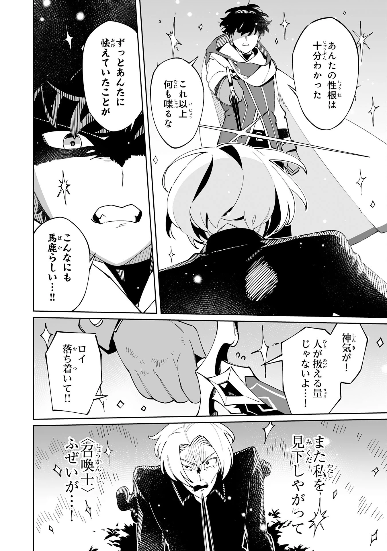 ハズレ職〈召喚士〉がS級万能職に化けました～無能と蔑まれた俺、伝説の召喚獣達に懐かれ力が覚醒したので世界最強です～ 第11話 - 30