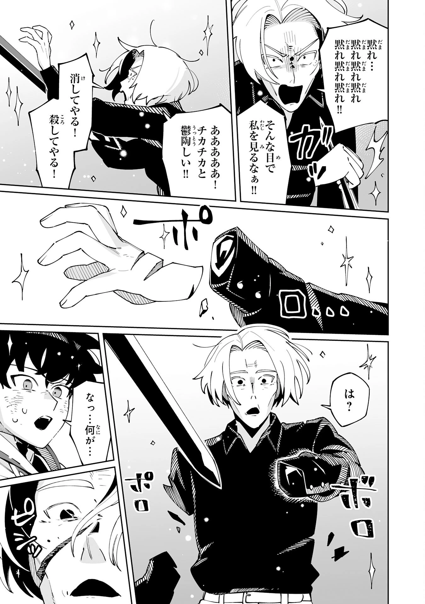 ハズレ職〈召喚士〉がS級万能職に化けました～無能と蔑まれた俺、伝説の召喚獣達に懐かれ力が覚醒したので世界最強です～ 第11話 - 31