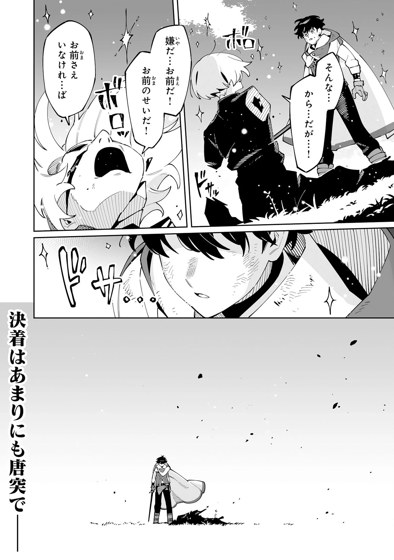 ハズレ職〈召喚士〉がS級万能職に化けました～無能と蔑まれた俺、伝説の召喚獣達に懐かれ力が覚醒したので世界最強です～ 第11話 - 32