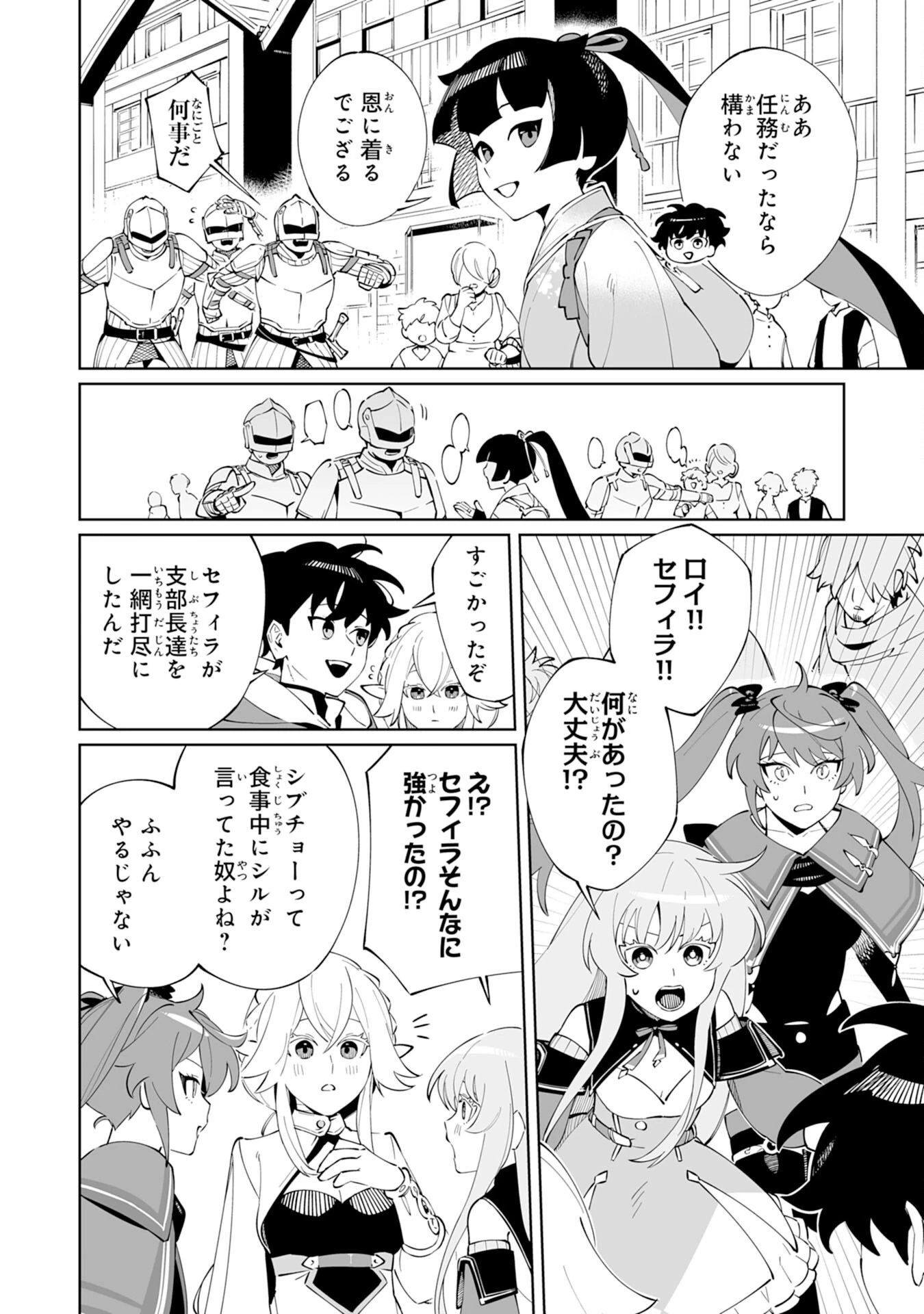 ハズレ職〈召喚士〉がS級万能職に化けました～無能と蔑まれた俺、伝説の召喚獣達に懐かれ力が覚醒したので世界最強です～ 第10話 - 4