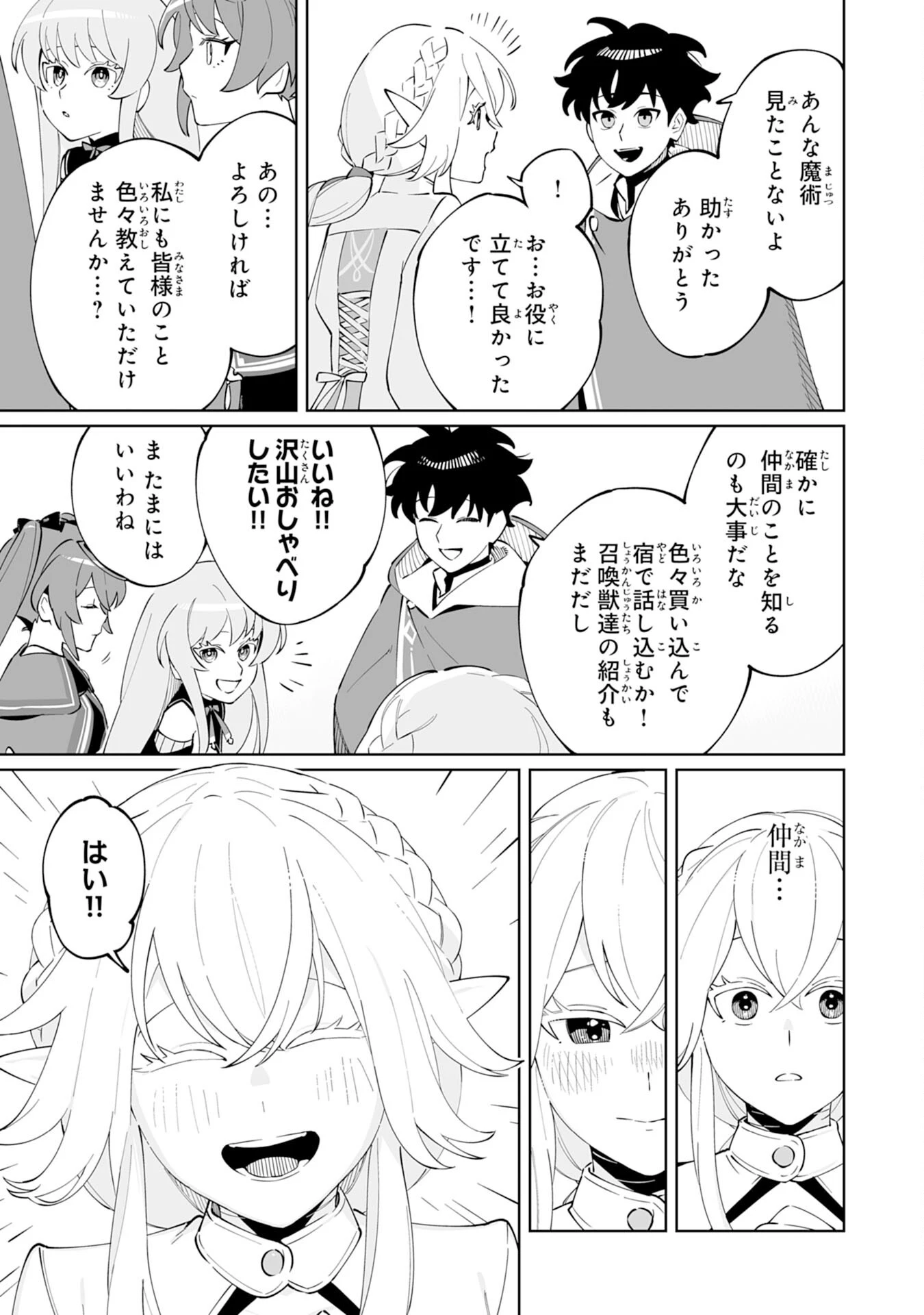 ハズレ職〈召喚士〉がS級万能職に化けました～無能と蔑まれた俺、伝説の召喚獣達に懐かれ力が覚醒したので世界最強です～ 第10話 - 5