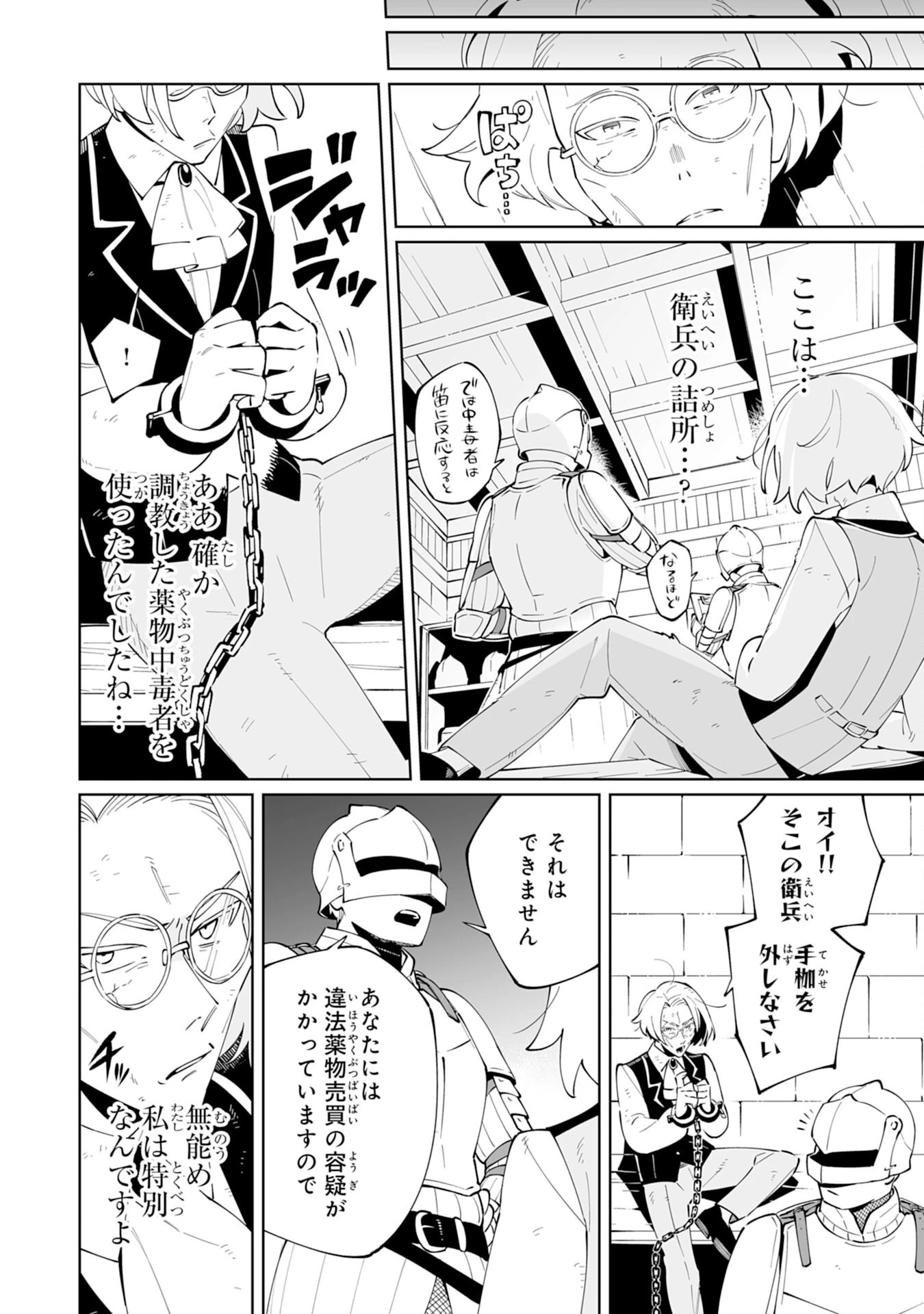 ハズレ職〈召喚士〉がS級万能職に化けました～無能と蔑まれた俺、伝説の召喚獣達に懐かれ力が覚醒したので世界最強です～ 第10話 - 6