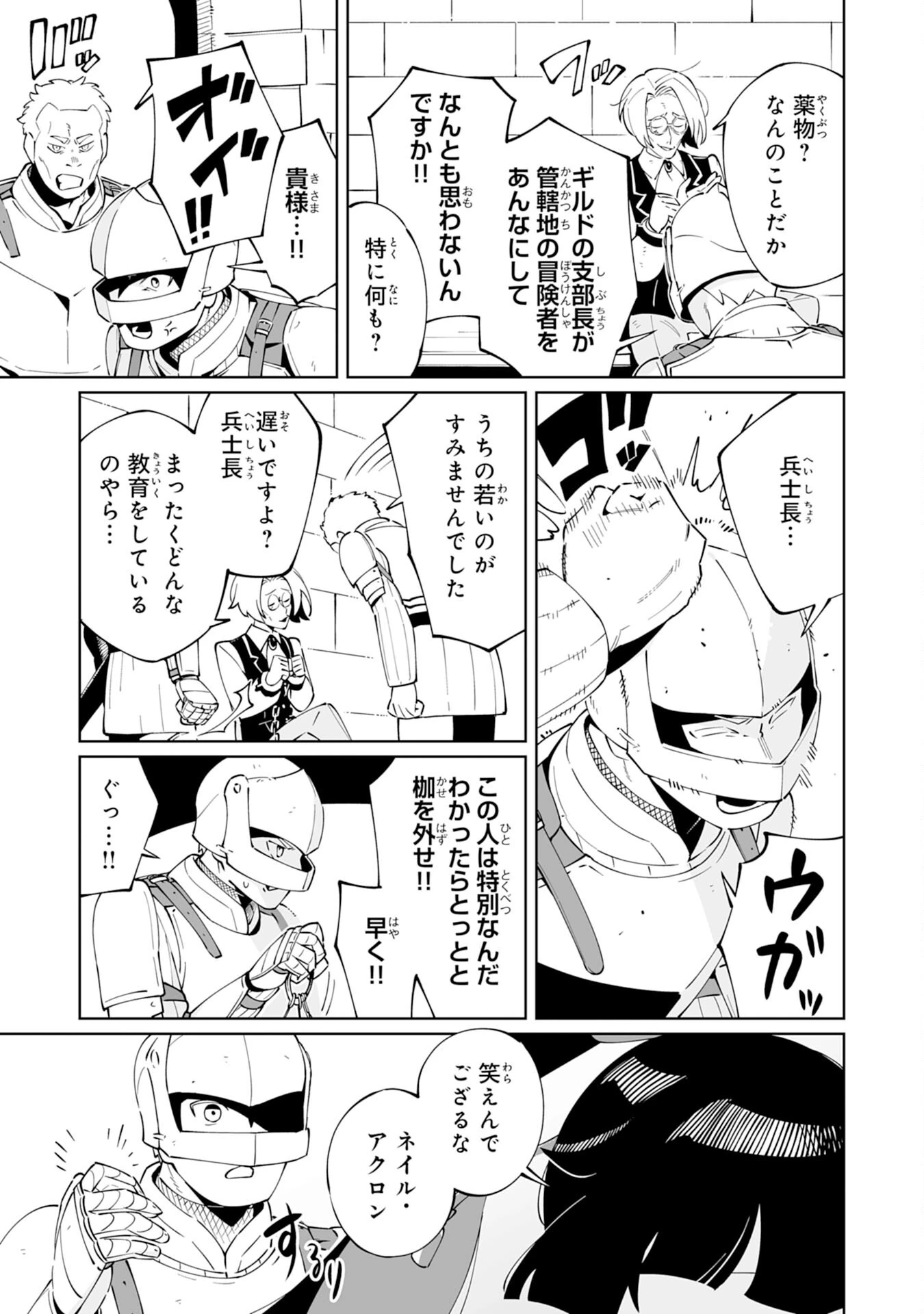 ハズレ職〈召喚士〉がS級万能職に化けました～無能と蔑まれた俺、伝説の召喚獣達に懐かれ力が覚醒したので世界最強です～ 第10話 - 7