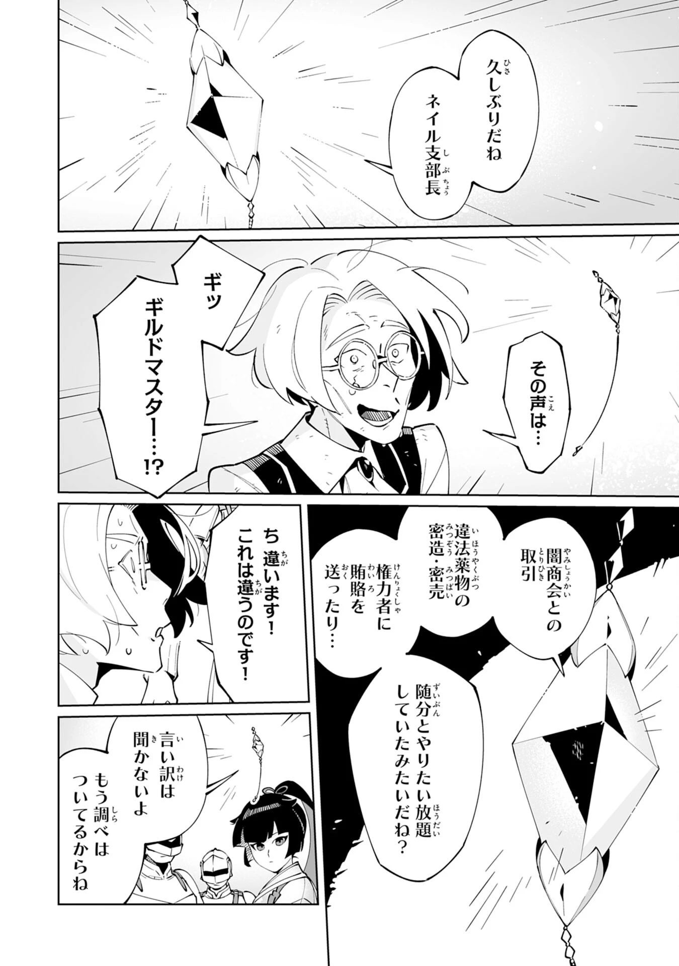 ハズレ職〈召喚士〉がS級万能職に化けました～無能と蔑まれた俺、伝説の召喚獣達に懐かれ力が覚醒したので世界最強です～ 第10話 - 10