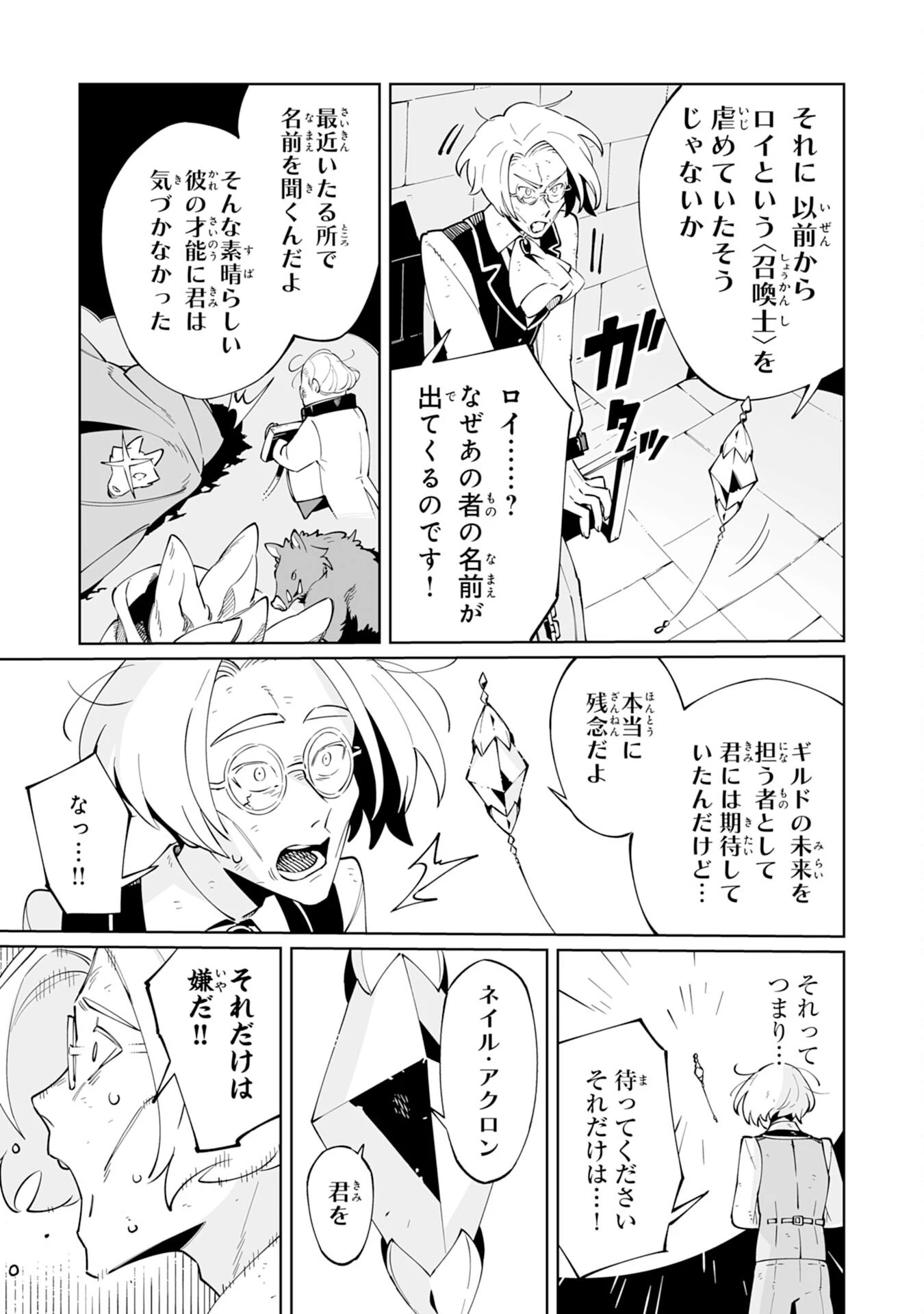 ハズレ職〈召喚士〉がS級万能職に化けました～無能と蔑まれた俺、伝説の召喚獣達に懐かれ力が覚醒したので世界最強です～ 第10話 - 11