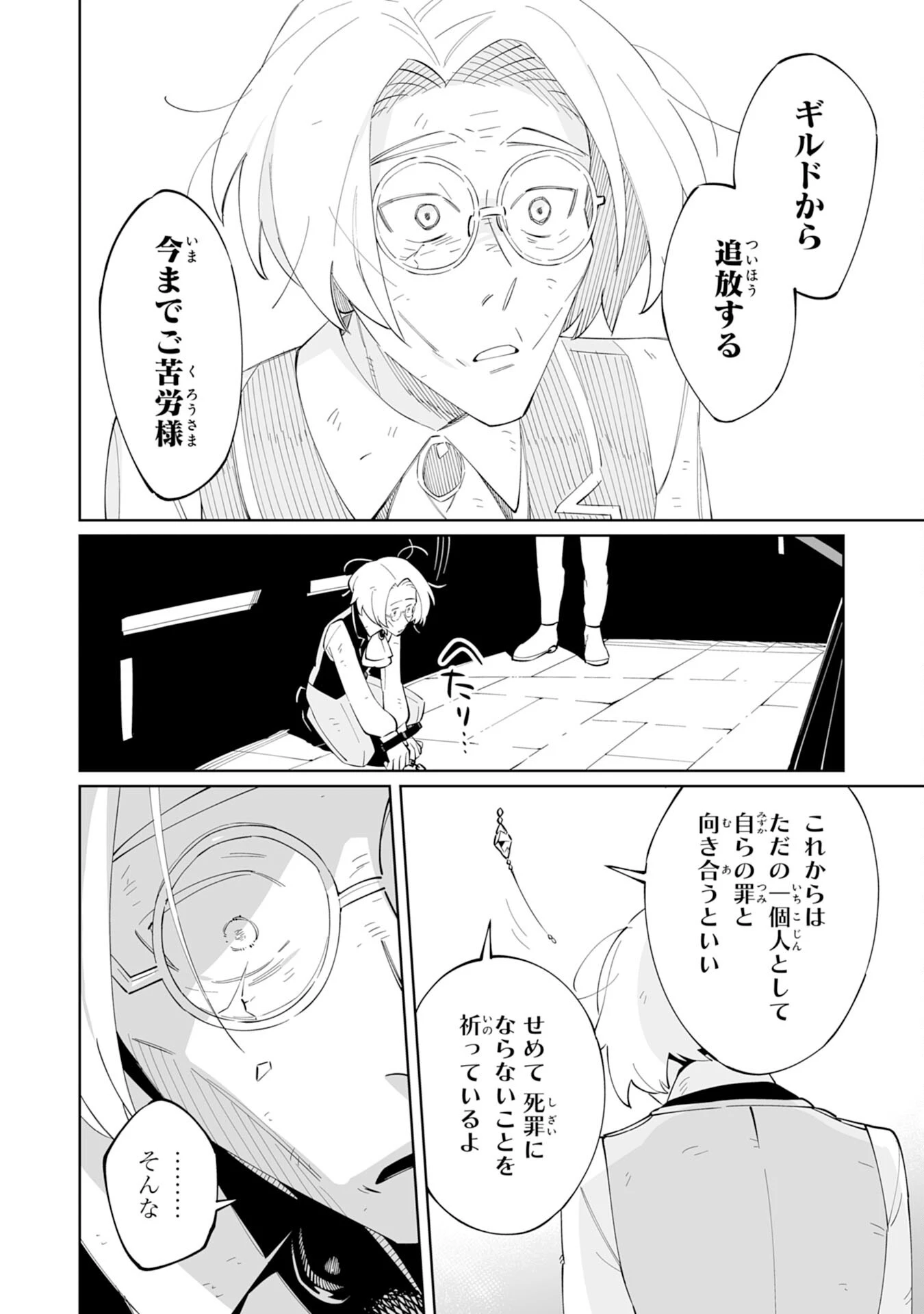 ハズレ職〈召喚士〉がS級万能職に化けました～無能と蔑まれた俺、伝説の召喚獣達に懐かれ力が覚醒したので世界最強です～ 第10話 - 12