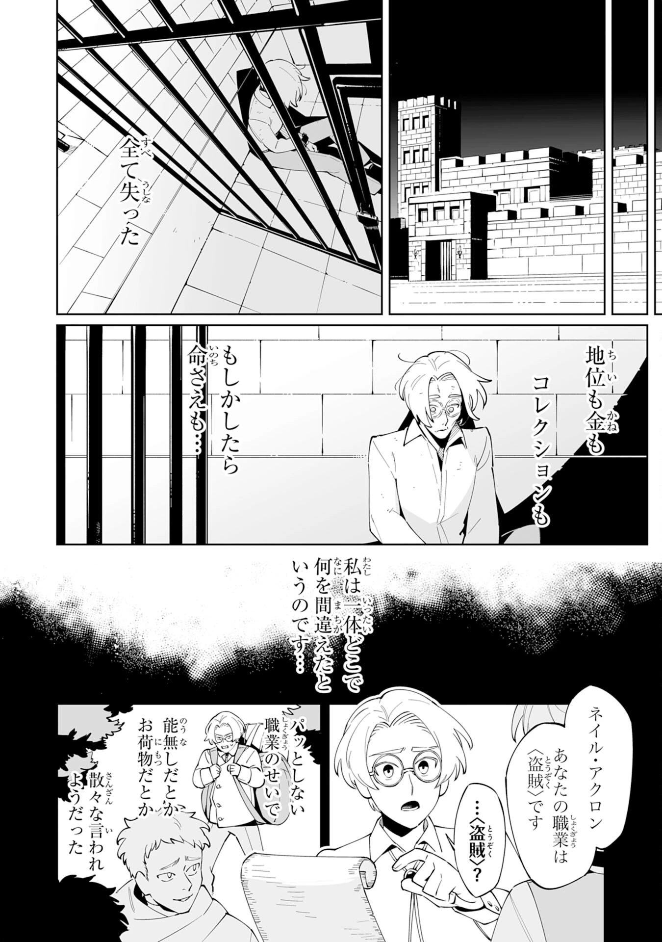 ハズレ職〈召喚士〉がS級万能職に化けました～無能と蔑まれた俺、伝説の召喚獣達に懐かれ力が覚醒したので世界最強です～ 第10話 - 14