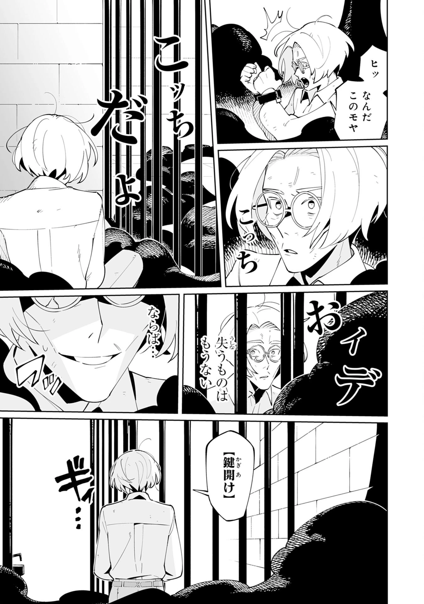 ハズレ職〈召喚士〉がS級万能職に化けました～無能と蔑まれた俺、伝説の召喚獣達に懐かれ力が覚醒したので世界最強です～ 第10話 - 17