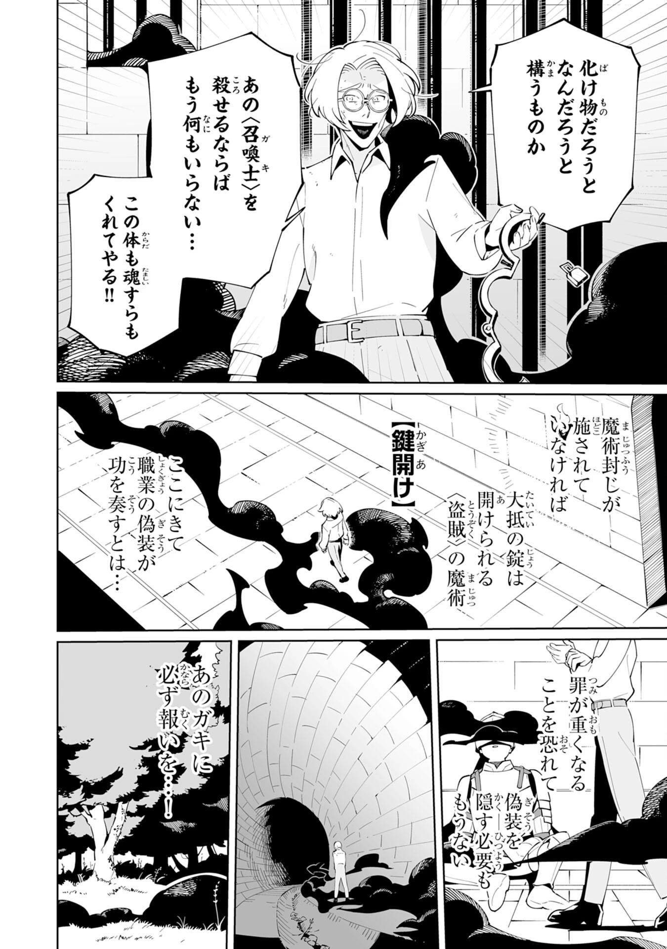 ハズレ職〈召喚士〉がS級万能職に化けました～無能と蔑まれた俺、伝説の召喚獣達に懐かれ力が覚醒したので世界最強です～ 第10話 - 18