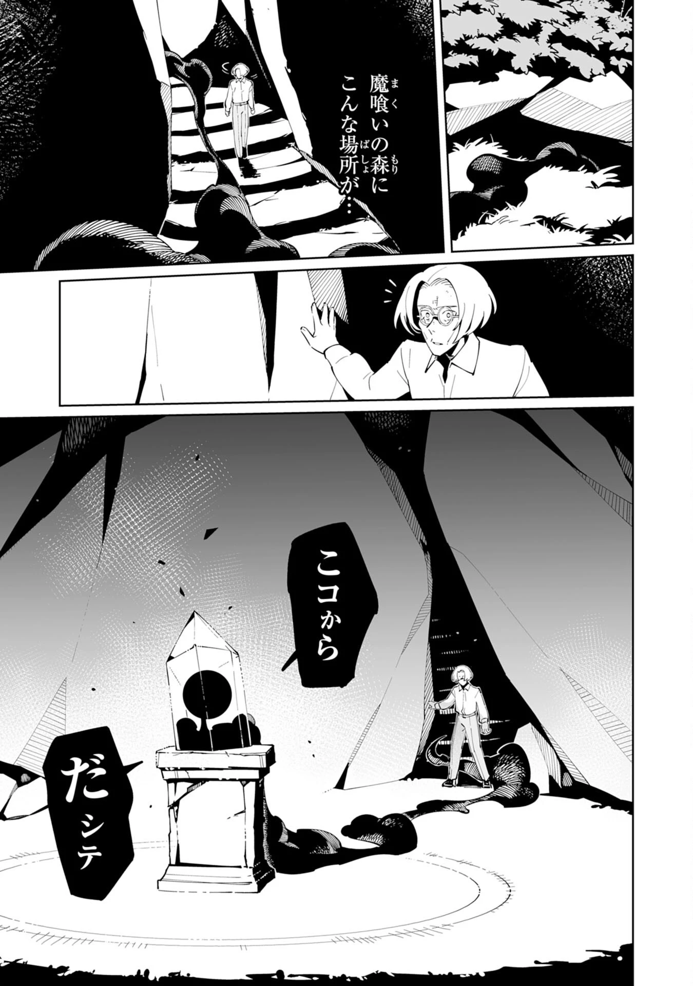 ハズレ職〈召喚士〉がS級万能職に化けました～無能と蔑まれた俺、伝説の召喚獣達に懐かれ力が覚醒したので世界最強です～ 第10話 - 19