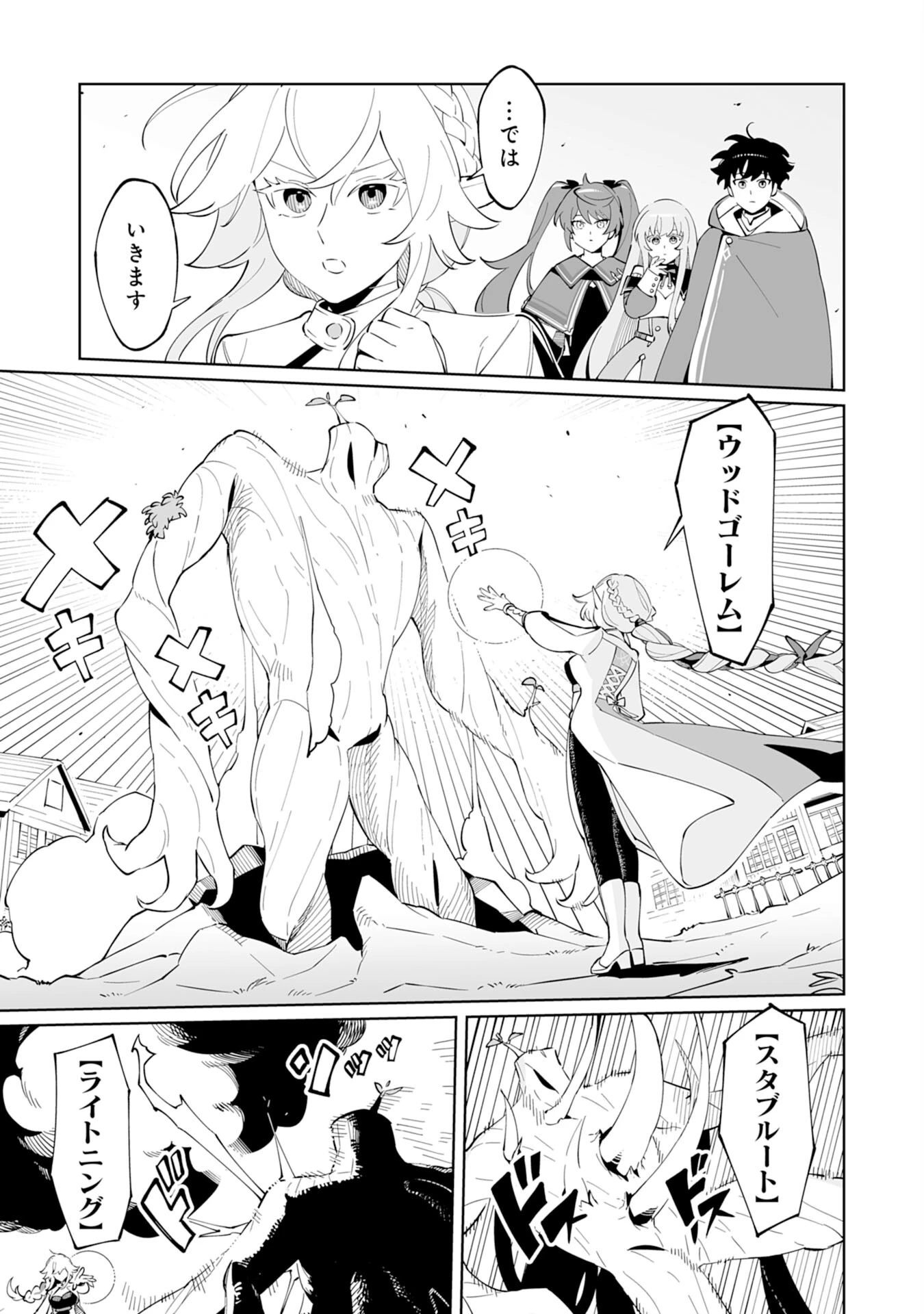 ハズレ職〈召喚士〉がS級万能職に化けました～無能と蔑まれた俺、伝説の召喚獣達に懐かれ力が覚醒したので世界最強です～ 第10話 - 21