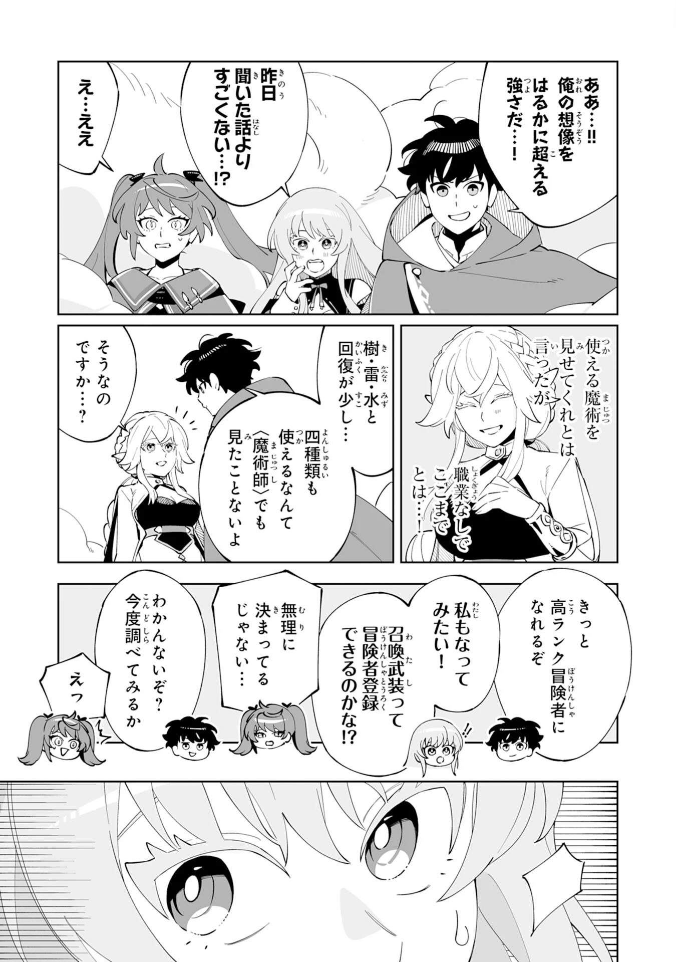 ハズレ職〈召喚士〉がS級万能職に化けました～無能と蔑まれた俺、伝説の召喚獣達に懐かれ力が覚醒したので世界最強です～ 第10話 - 23