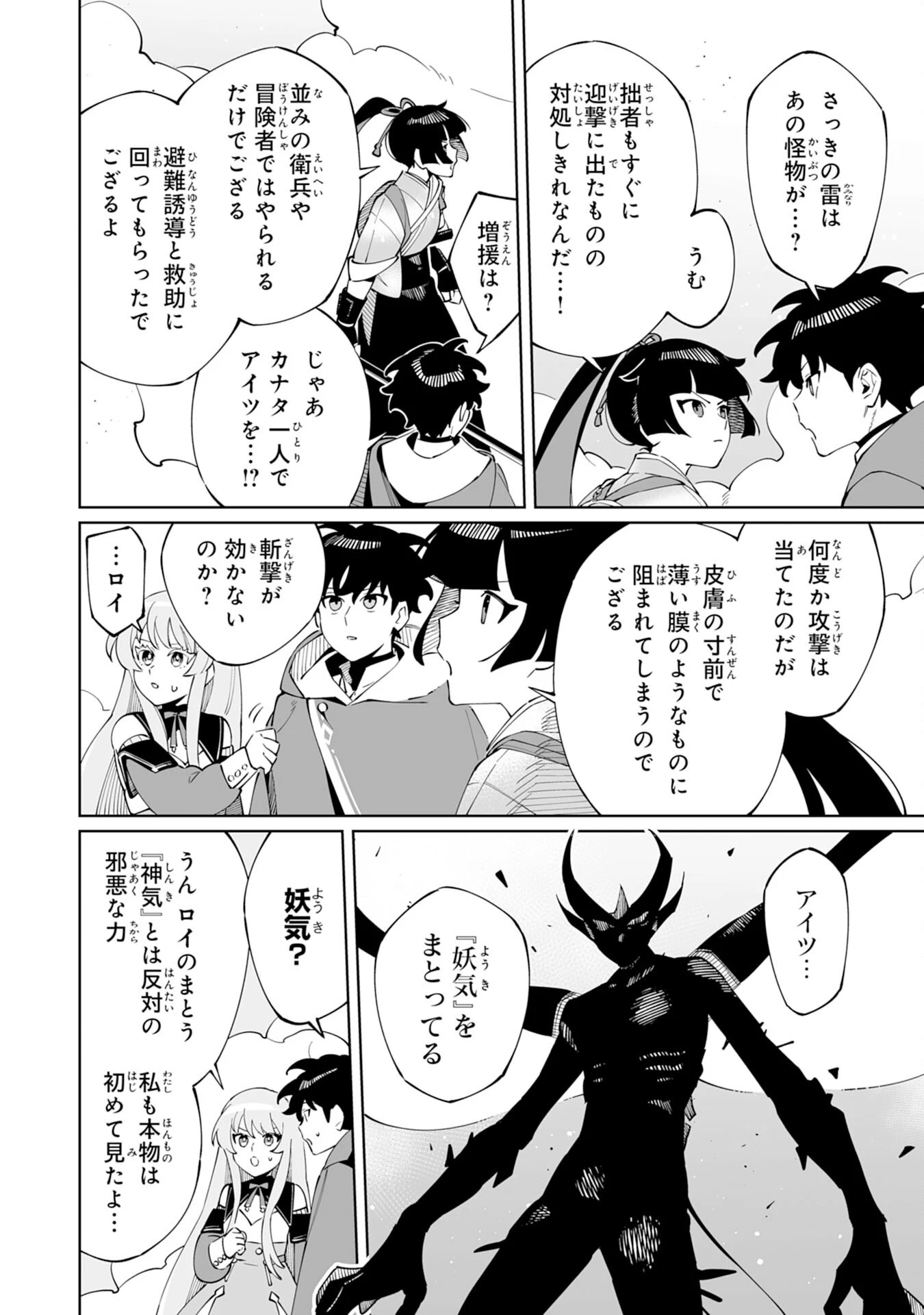 ハズレ職〈召喚士〉がS級万能職に化けました～無能と蔑まれた俺、伝説の召喚獣達に懐かれ力が覚醒したので世界最強です～ 第10話 - 28