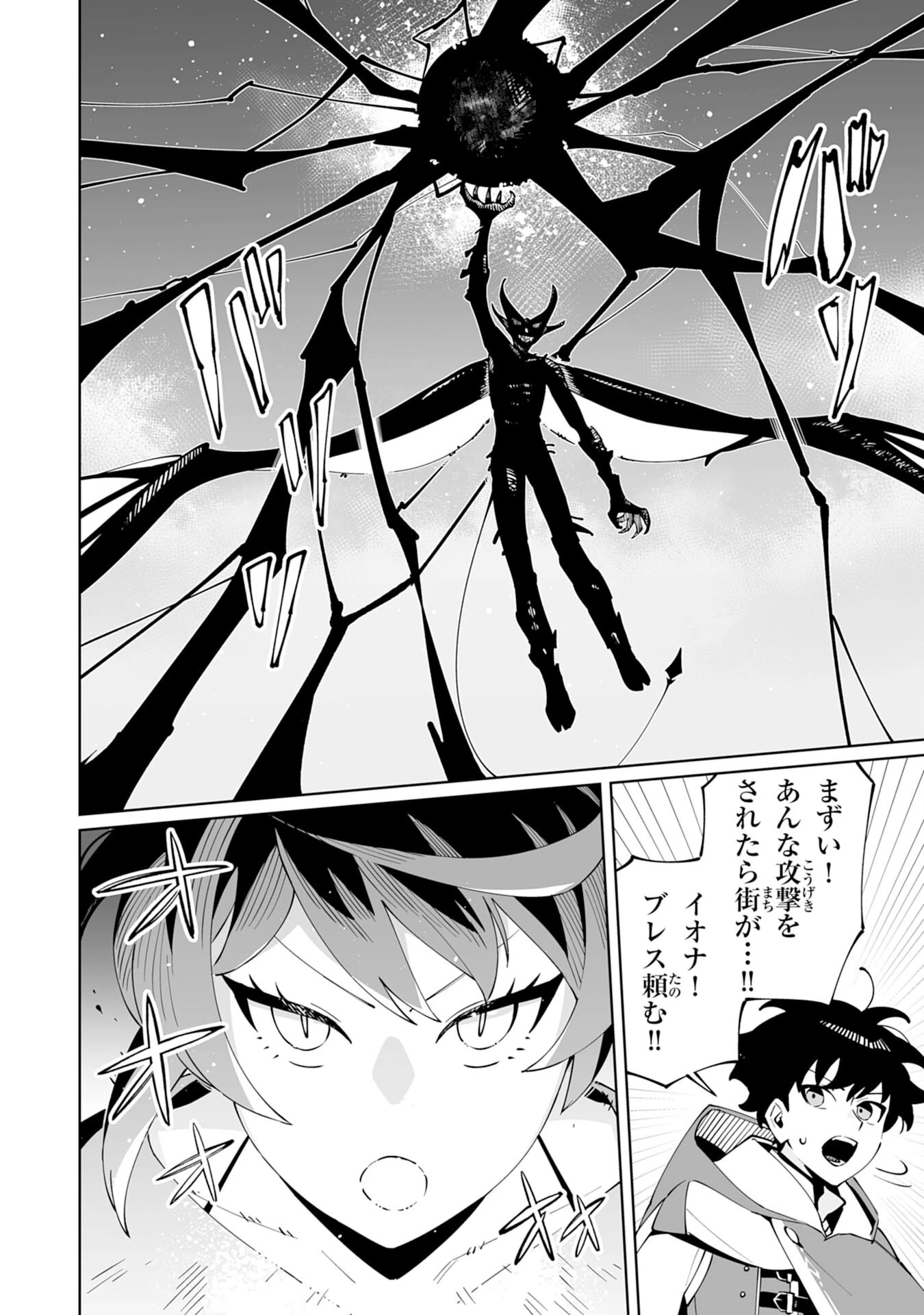 ハズレ職〈召喚士〉がS級万能職に化けました～無能と蔑まれた俺、伝説の召喚獣達に懐かれ力が覚醒したので世界最強です～ 第10話 - 32