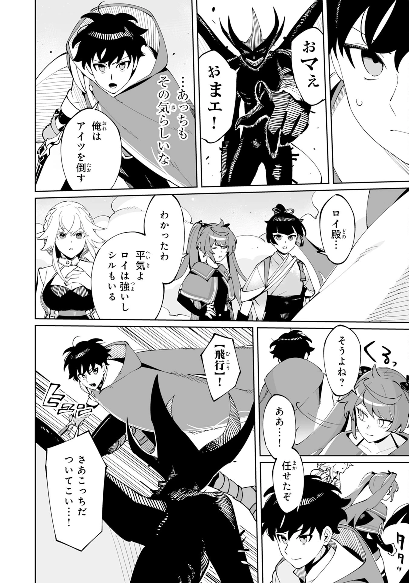 ハズレ職〈召喚士〉がS級万能職に化けました～無能と蔑まれた俺、伝説の召喚獣達に懐かれ力が覚醒したので世界最強です～ 第10話 - 36