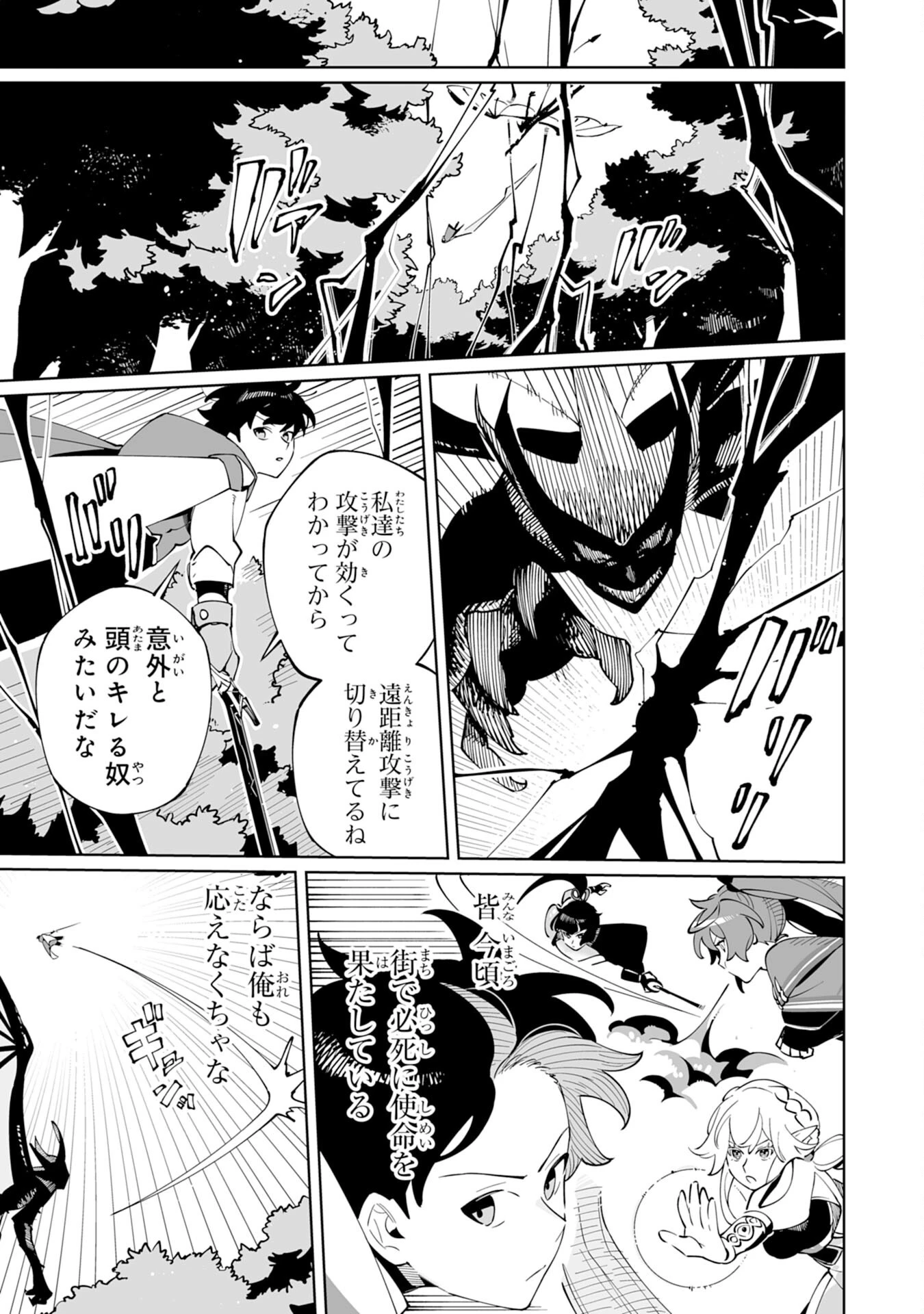 ハズレ職〈召喚士〉がS級万能職に化けました～無能と蔑まれた俺、伝説の召喚獣達に懐かれ力が覚醒したので世界最強です～ 第10話 - 37