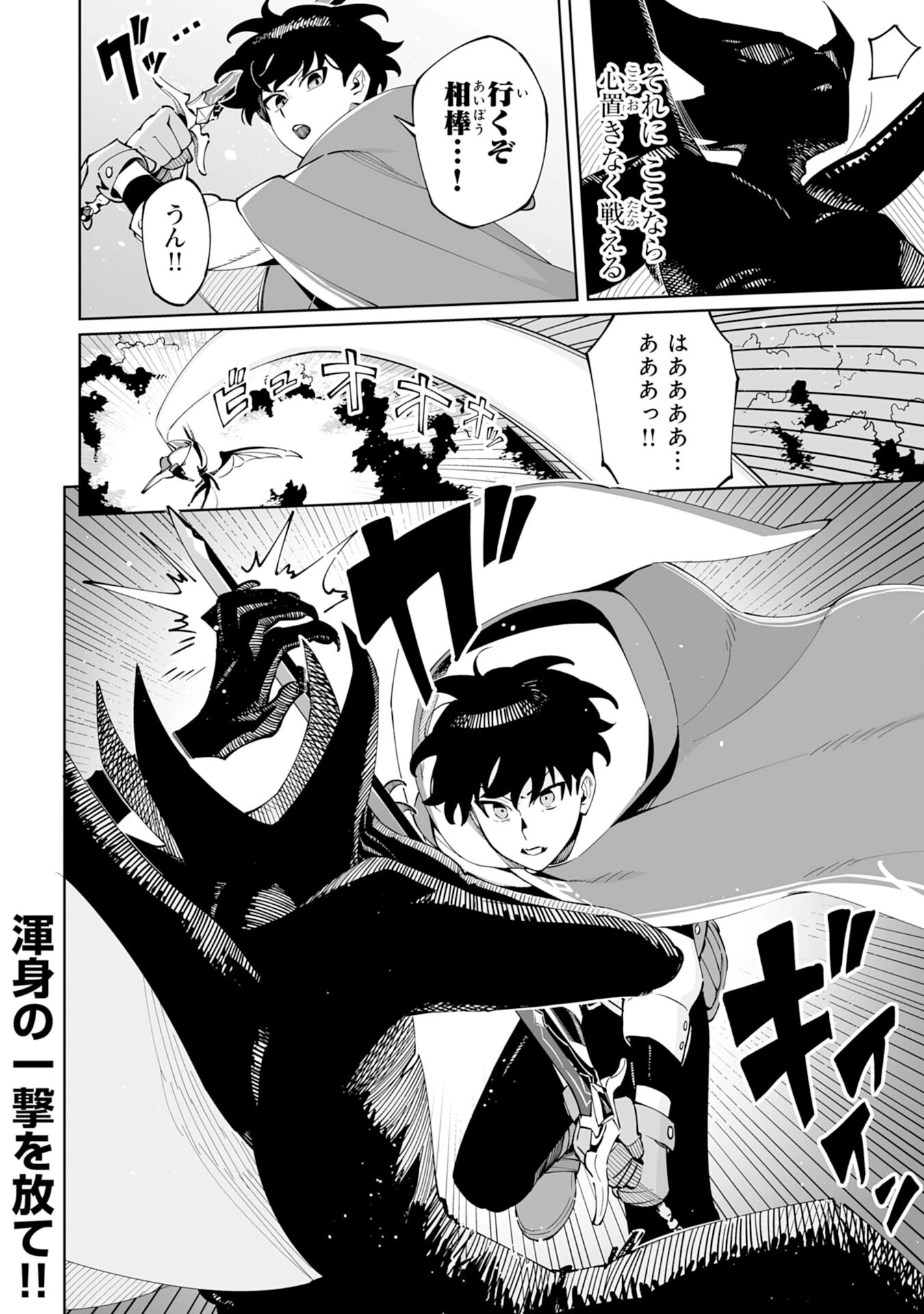 ハズレ職〈召喚士〉がS級万能職に化けました～無能と蔑まれた俺、伝説の召喚獣達に懐かれ力が覚醒したので世界最強です～ 第10話 - 38