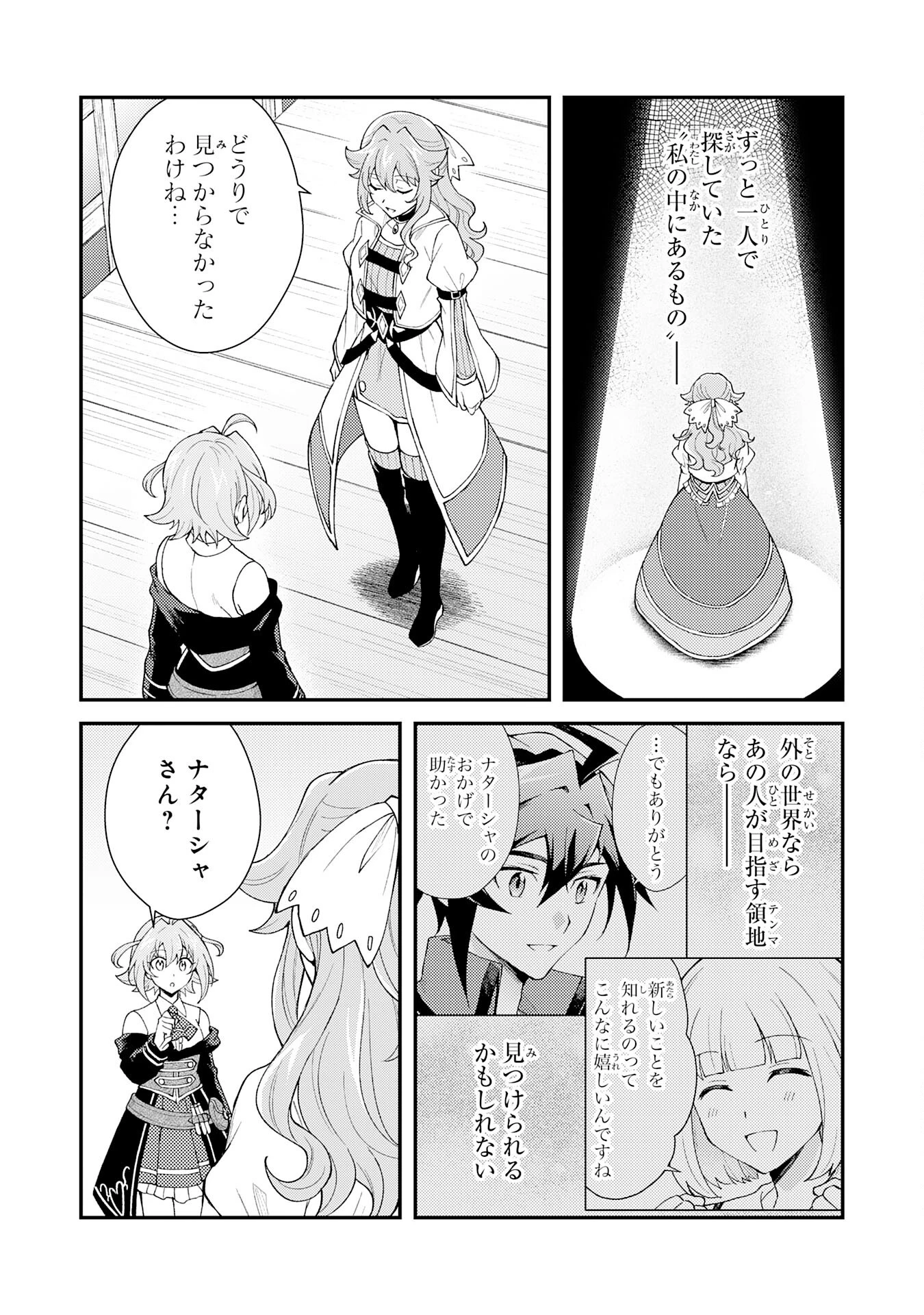 追放貴族は、外れスキル【古代召喚】で英霊たちと辺境領地を再興する 第29話 - 6