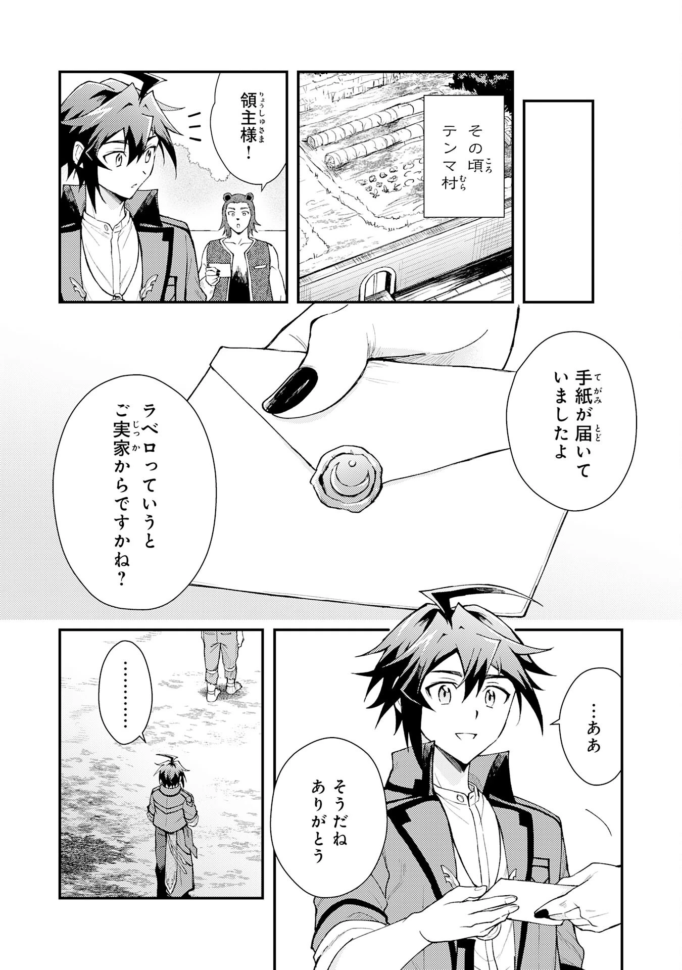 追放貴族は、外れスキル【古代召喚】で英霊たちと辺境領地を再興する 第29話 - 10