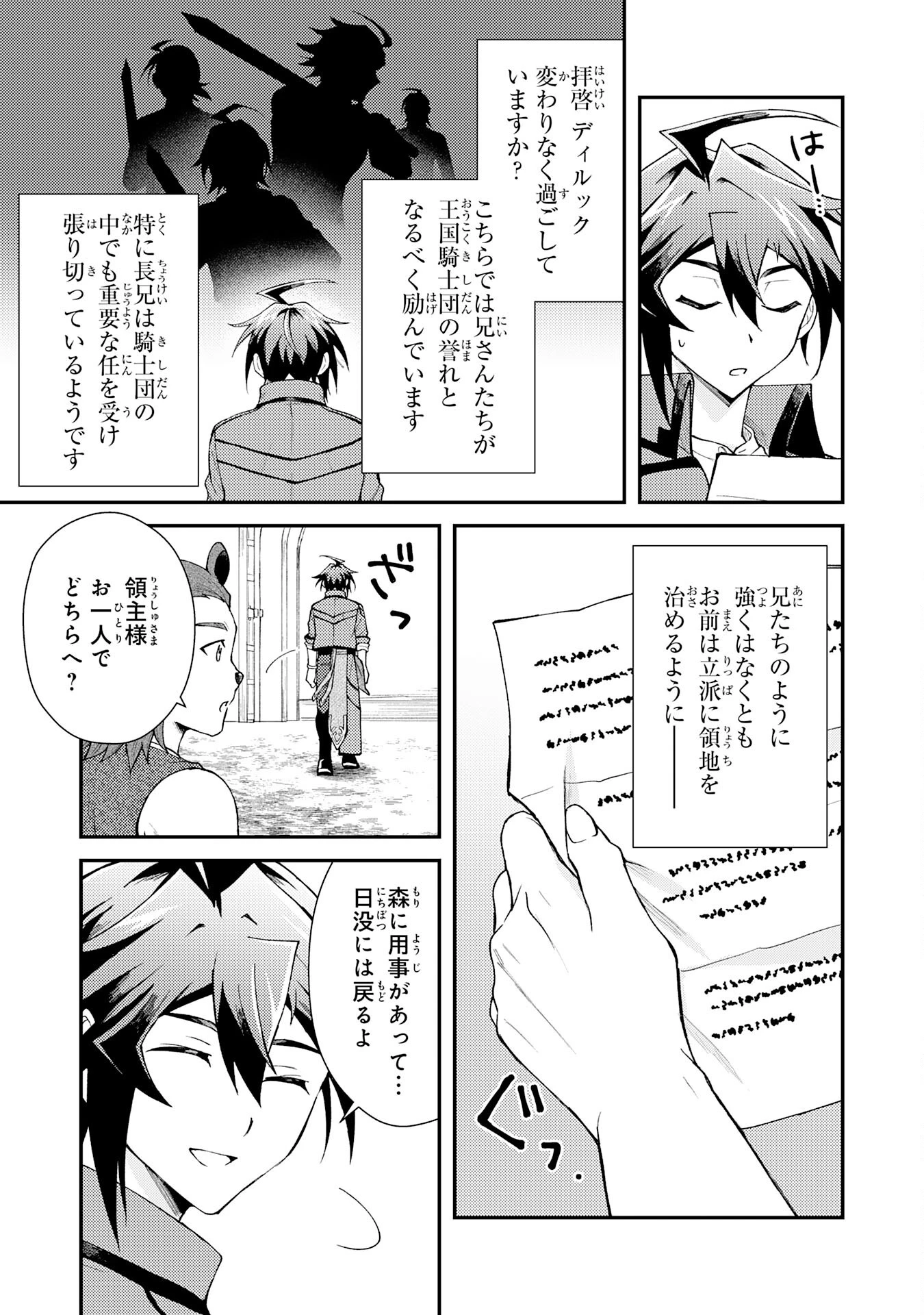 追放貴族は、外れスキル【古代召喚】で英霊たちと辺境領地を再興する 第29話 - 11