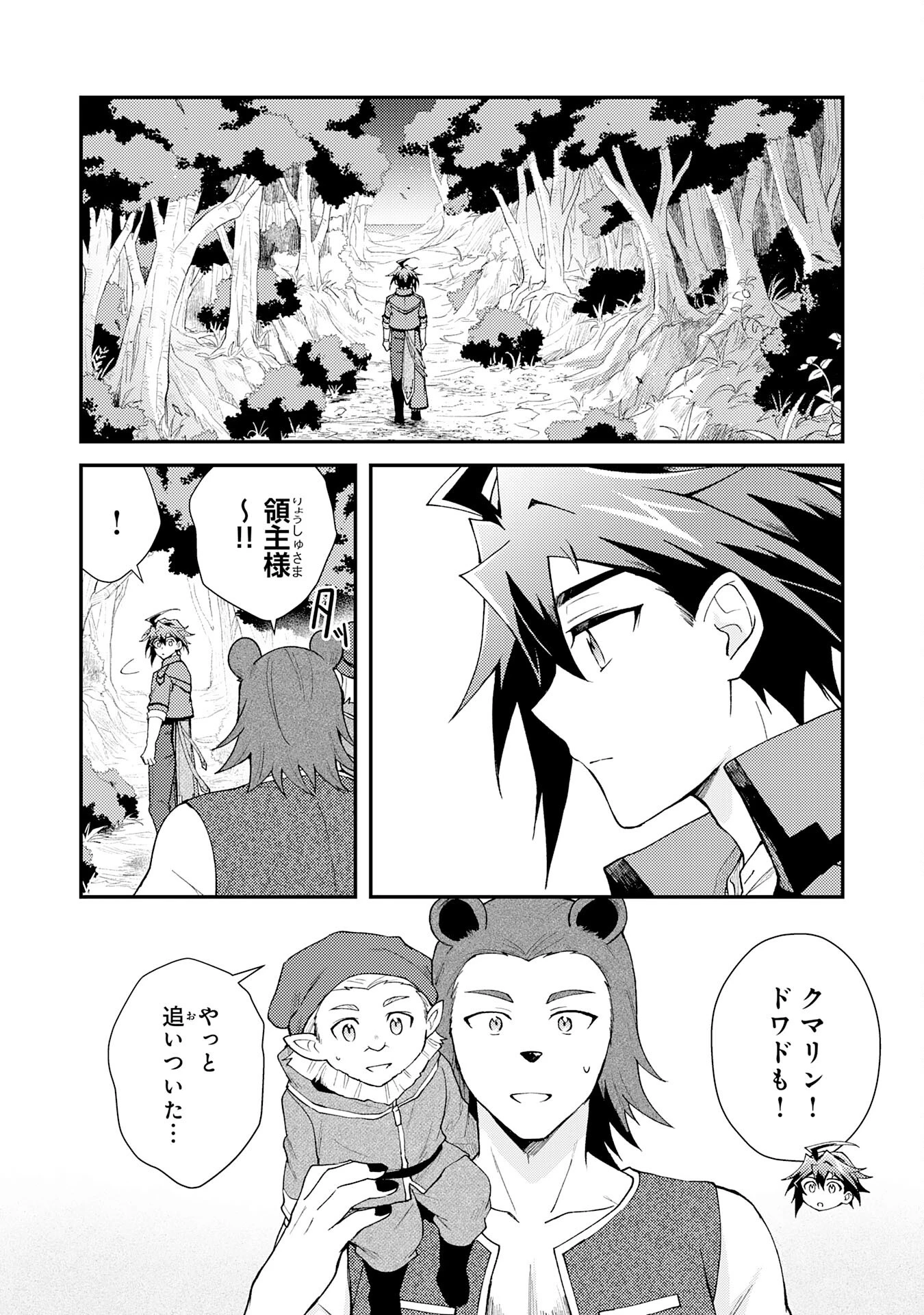 追放貴族は、外れスキル【古代召喚】で英霊たちと辺境領地を再興する 第29話 - 12