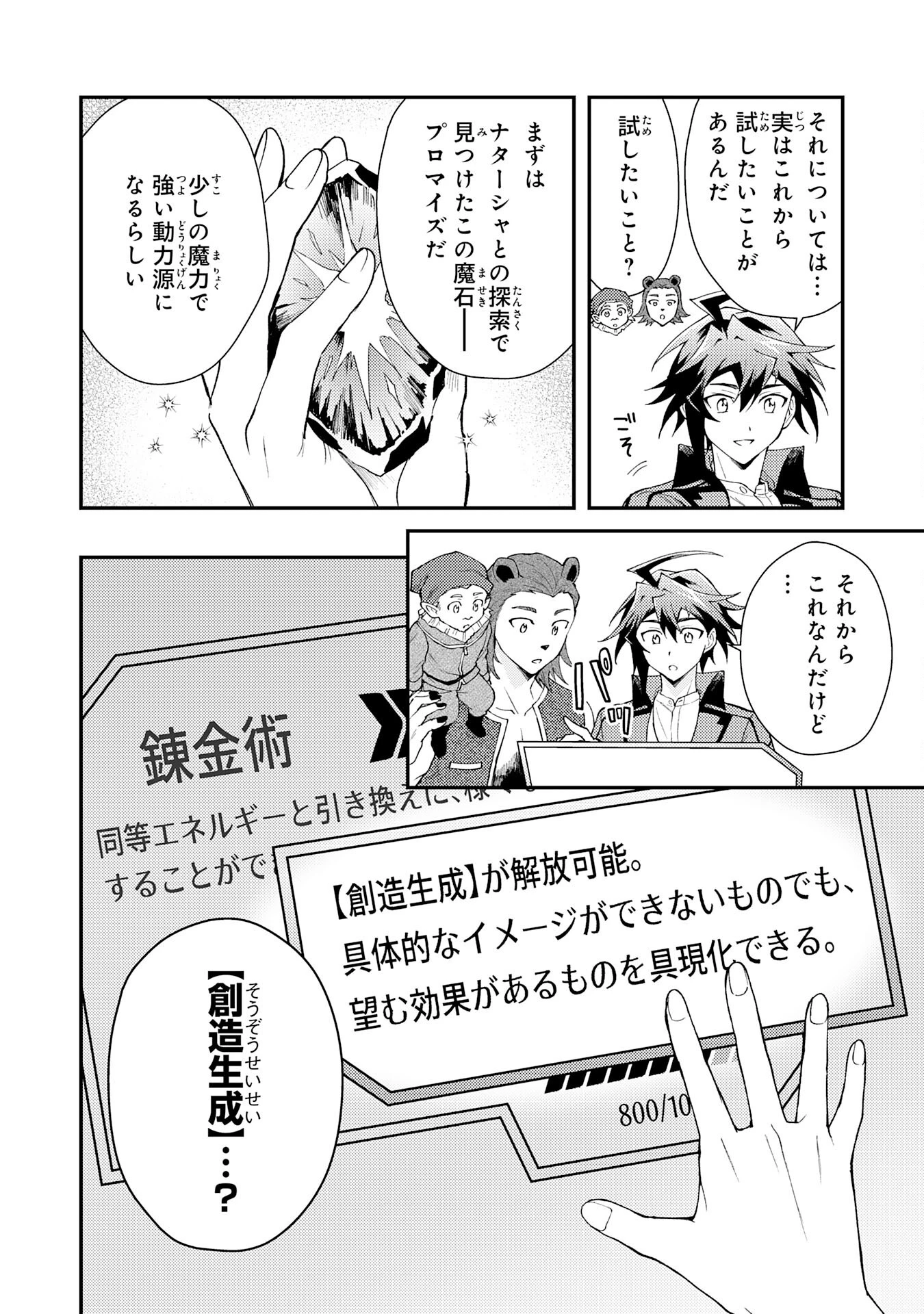 追放貴族は、外れスキル【古代召喚】で英霊たちと辺境領地を再興する 第29話 - 16