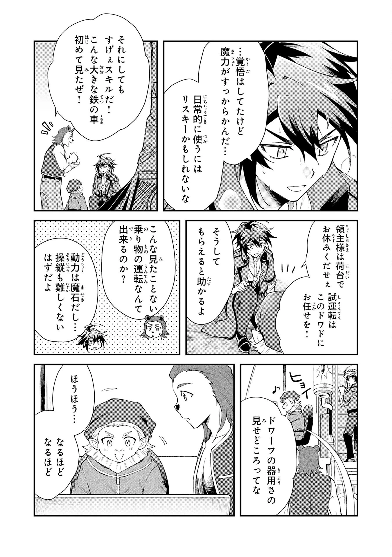 追放貴族は、外れスキル【古代召喚】で英霊たちと辺境領地を再興する 第29話 - 23