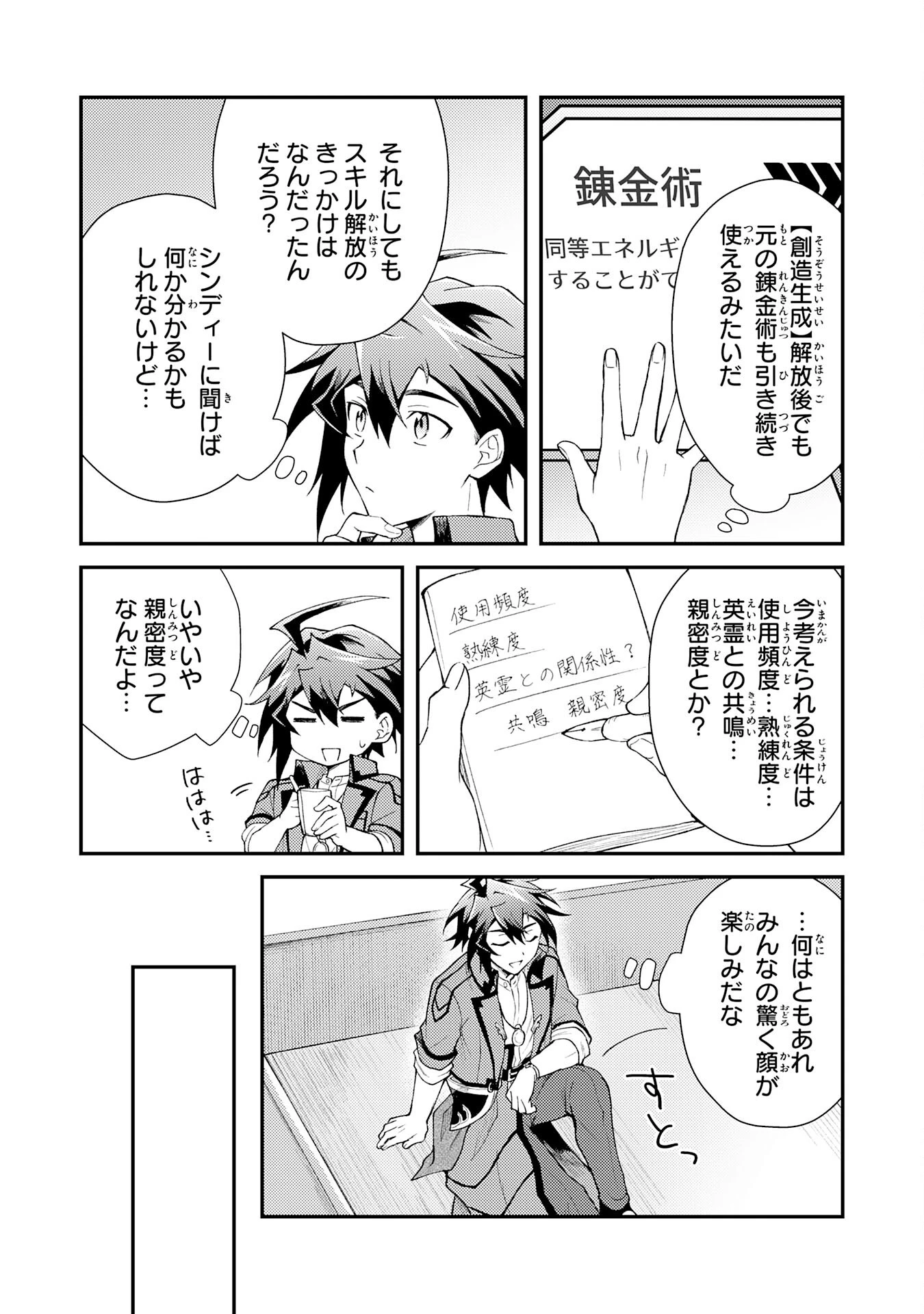 追放貴族は、外れスキル【古代召喚】で英霊たちと辺境領地を再興する 第29話 - 25