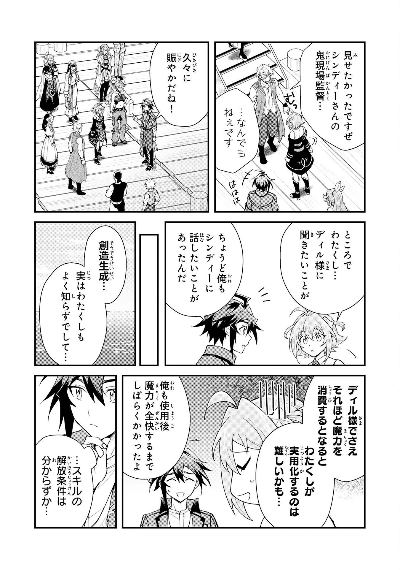 追放貴族は、外れスキル【古代召喚】で英霊たちと辺境領地を再興する 第29話 - 28