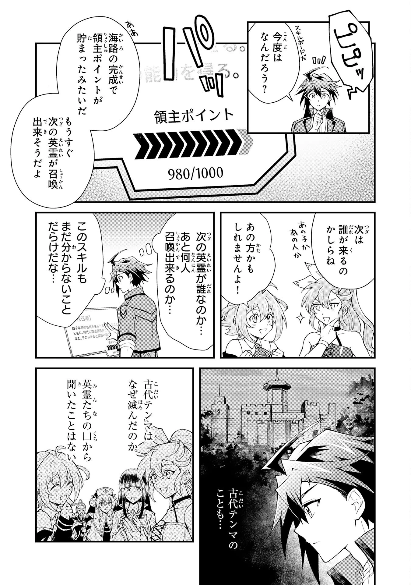 追放貴族は、外れスキル【古代召喚】で英霊たちと辺境領地を再興する 第29話 - 29