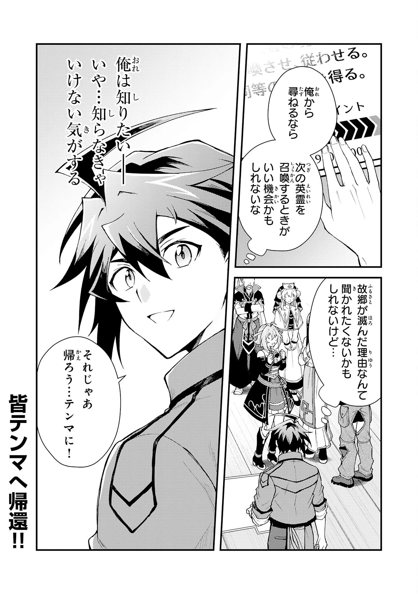 追放貴族は、外れスキル【古代召喚】で英霊たちと辺境領地を再興する 第29話 - 30