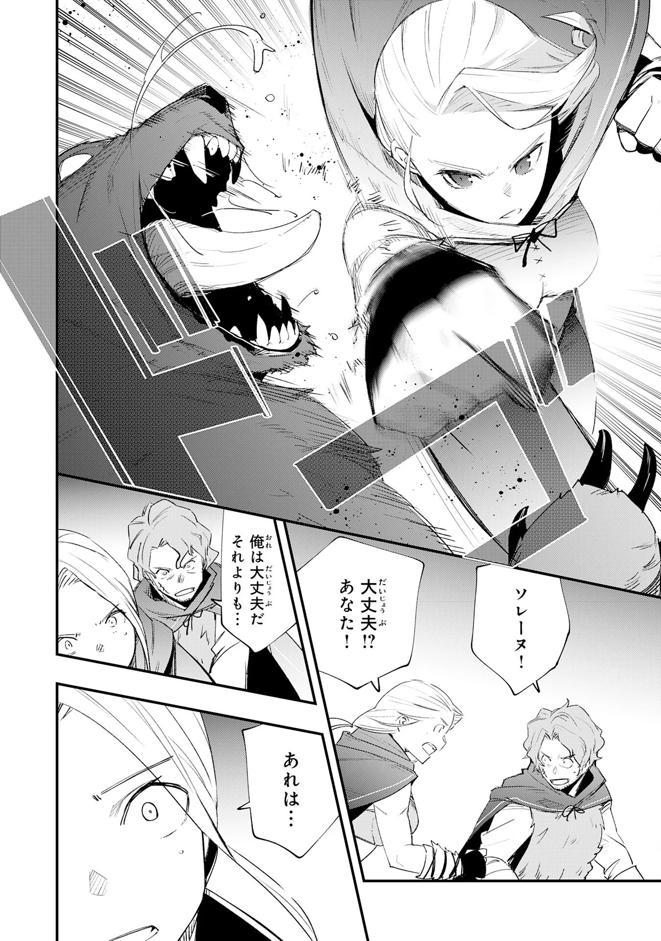 スキル【再生】と【破壊】から始まる最強冒険者ライフ~ごみ拾いと追放されたけど規格外の力で成り上がる! ~ 第26話 - 6